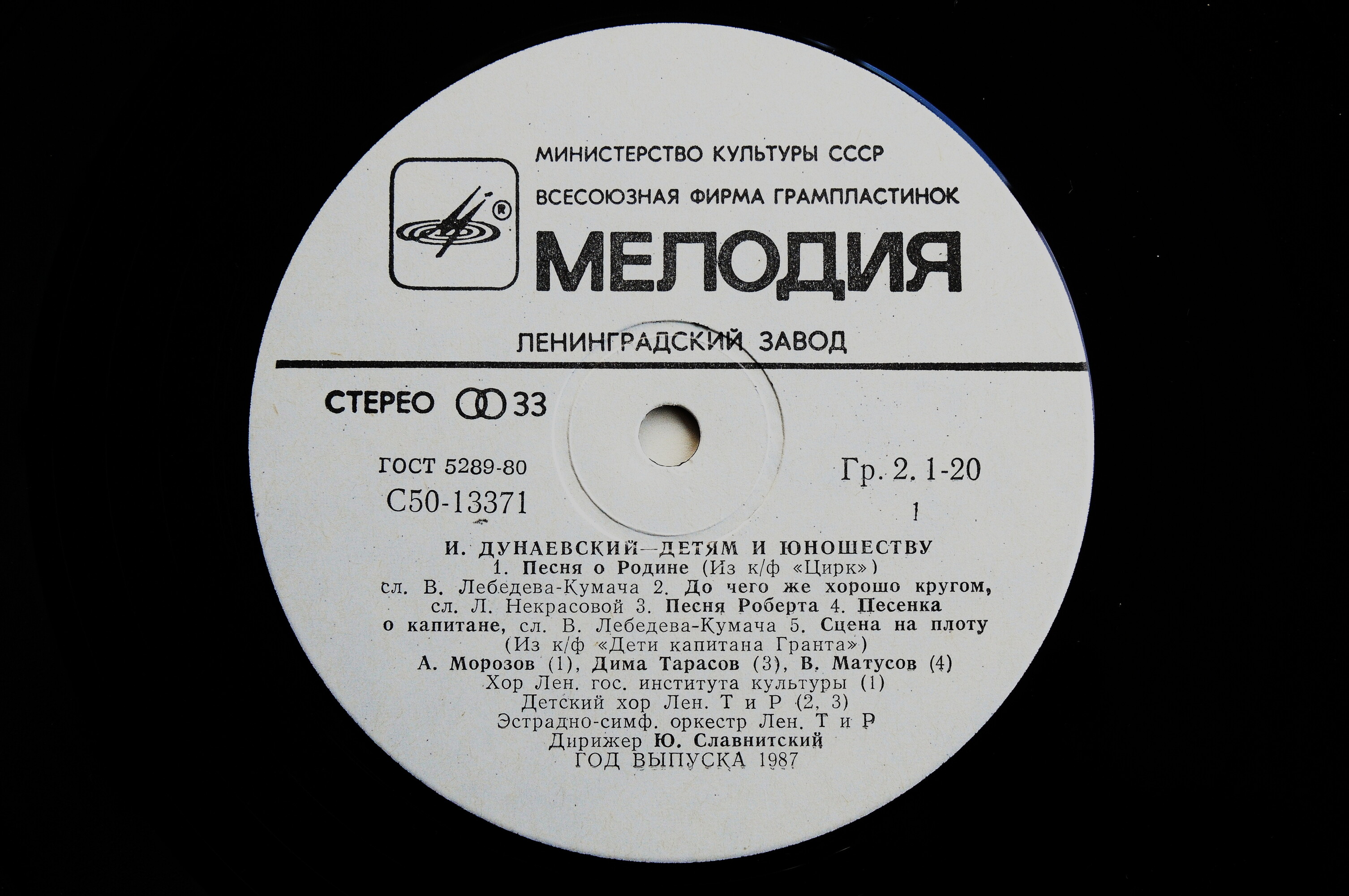 И. Дунаевский. Детям и юношеству