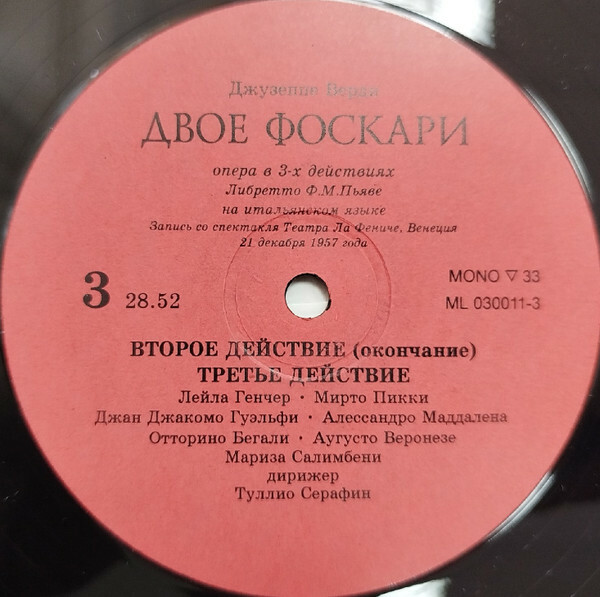 Дж. Верди. "ДВОЕ ФОСКАРИ", опера.  (''Giuseppe Verdi Complete'', № 6)