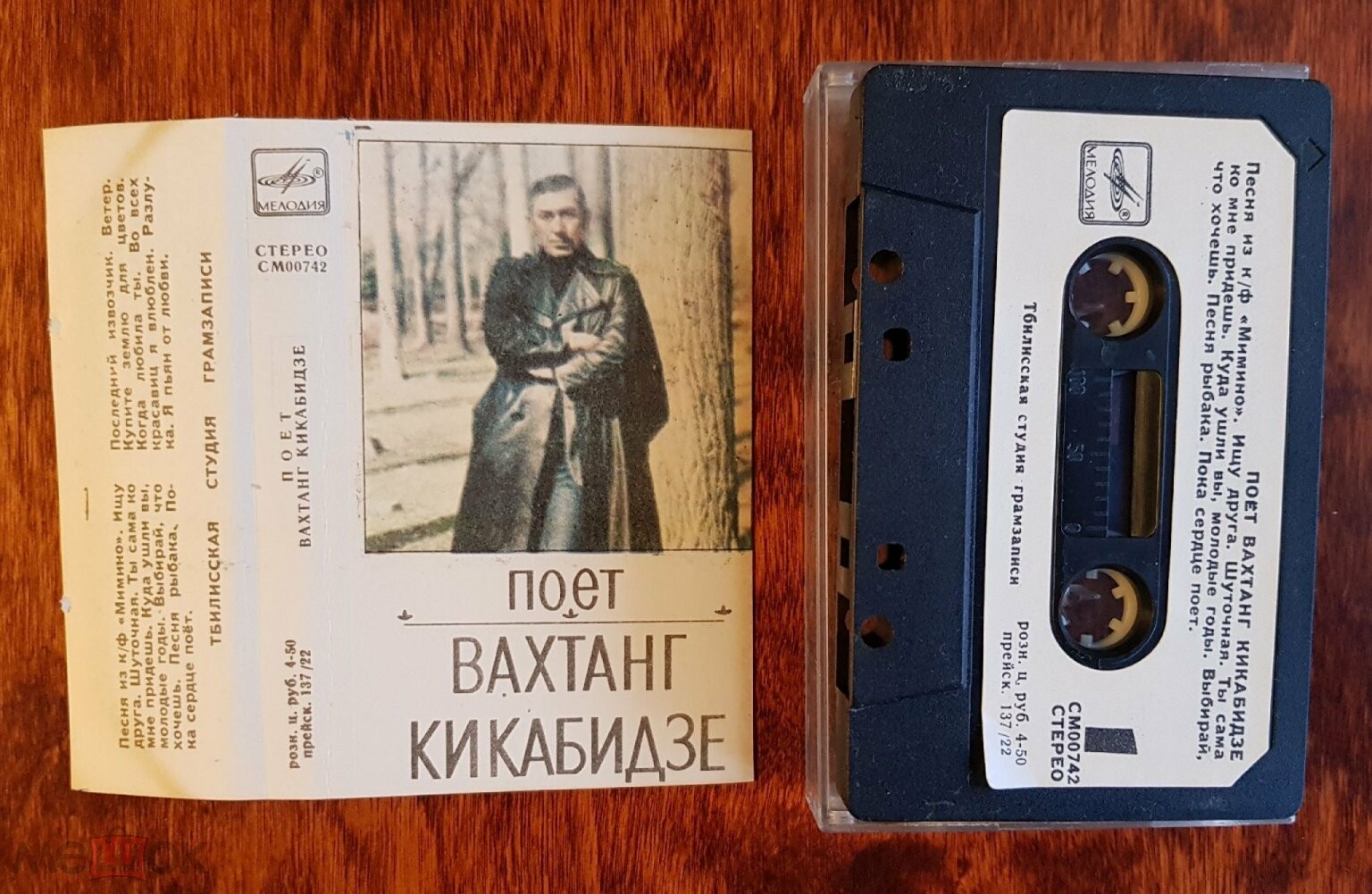 Поёт Вахтанг Кикабидзе
