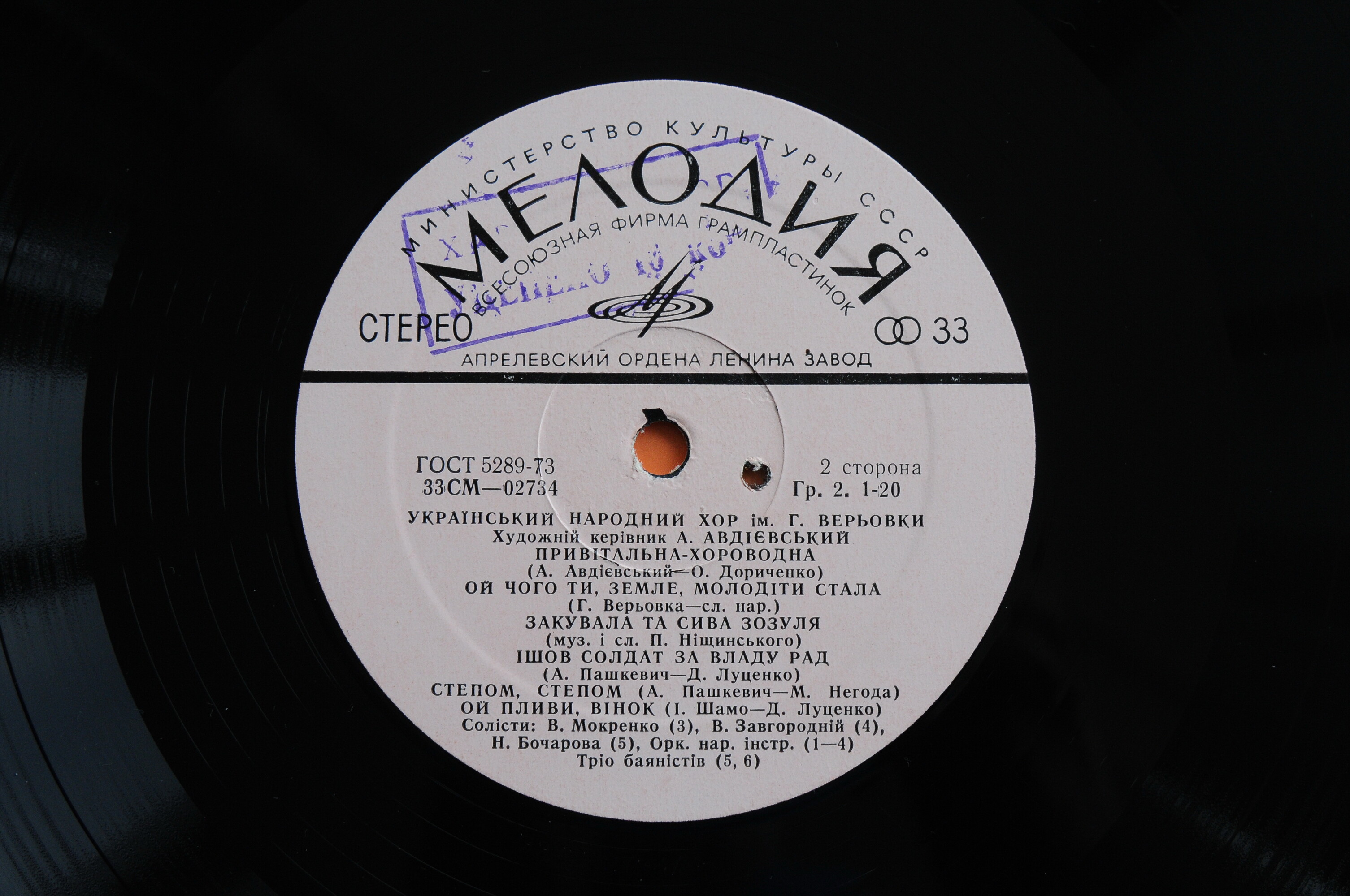 Украинский народный хор  им. Г. Веревки