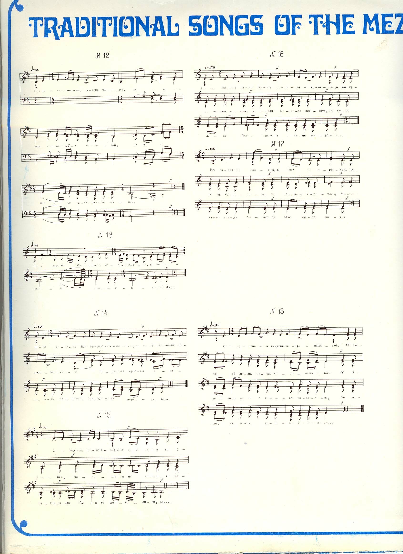 Традиционные песни Мезени