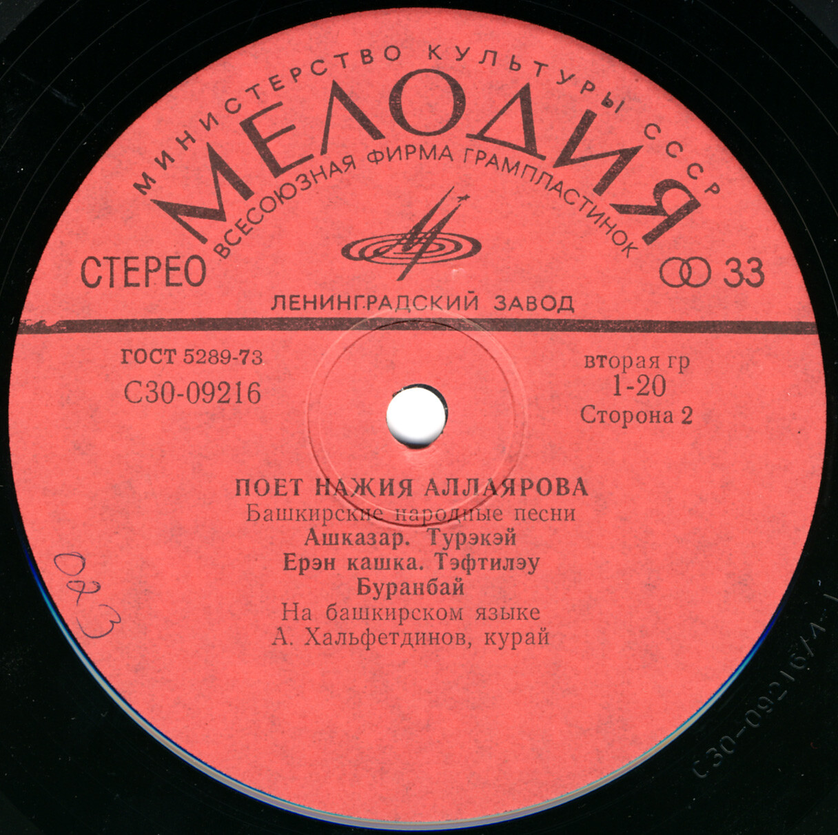 Нажия АЛЛАЯРОВА. Башкирские песни