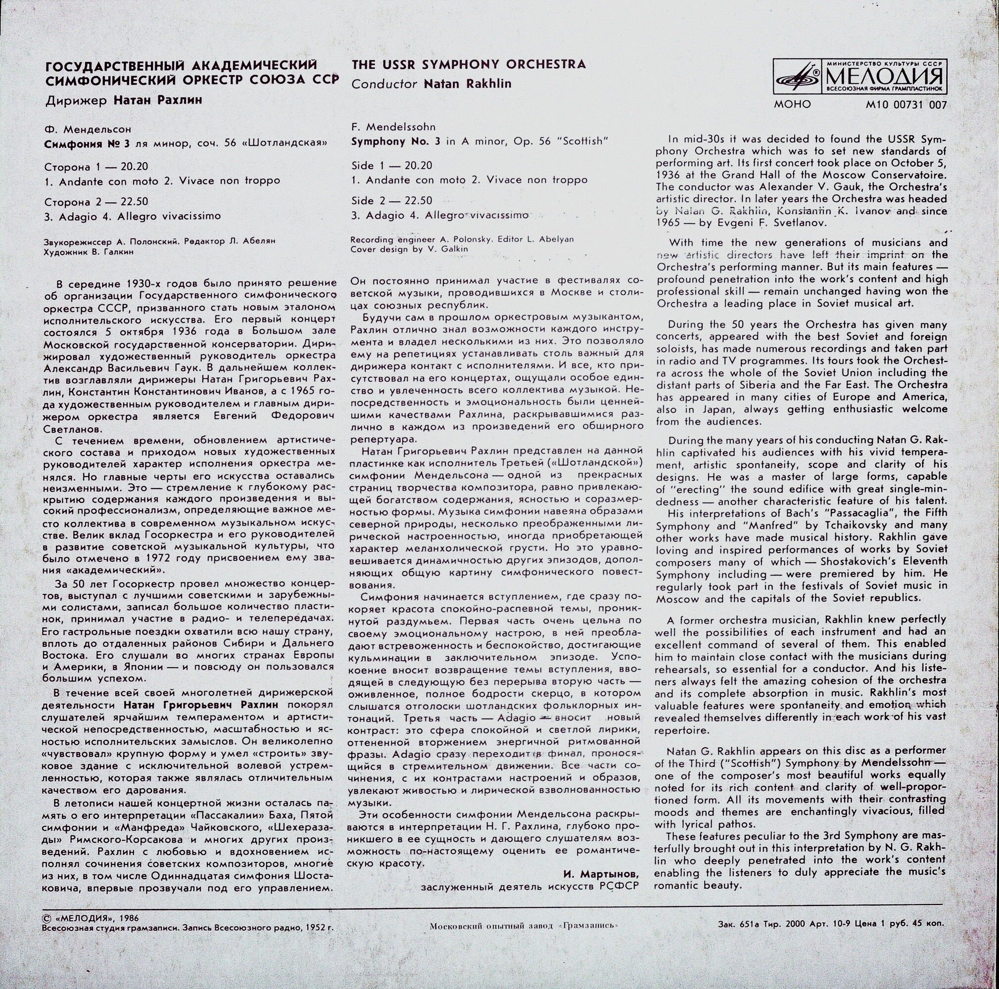 Государственный академический симфонический оркестр Союза ССР. Дирижеры А. Гаук, Н. Рахлин, К. Иванов, Е. Светланов (4 пластинки)