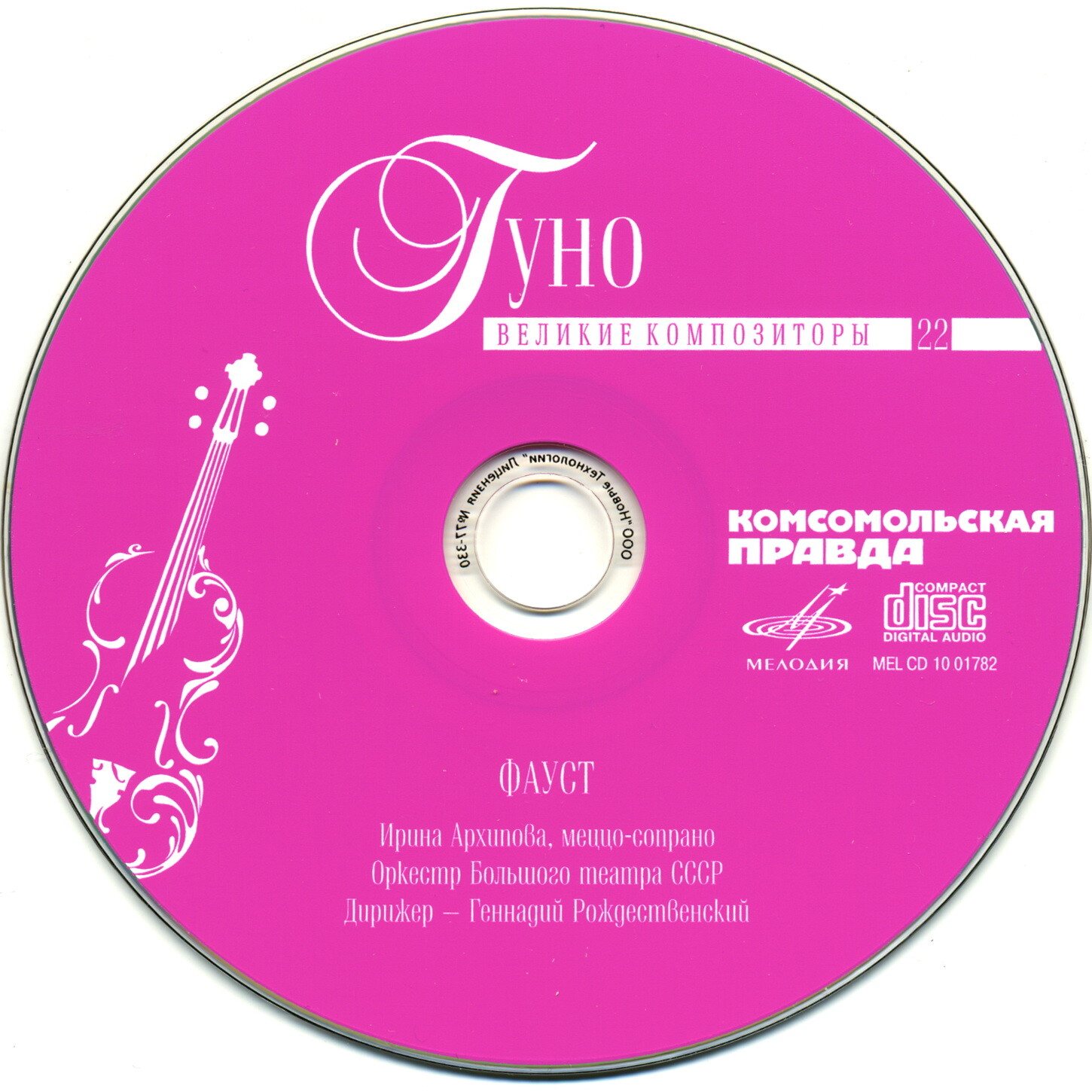 Шарль Гуно - Фауст (серия "Великие композиторы - Коллекция классики от "КП". Том 22)