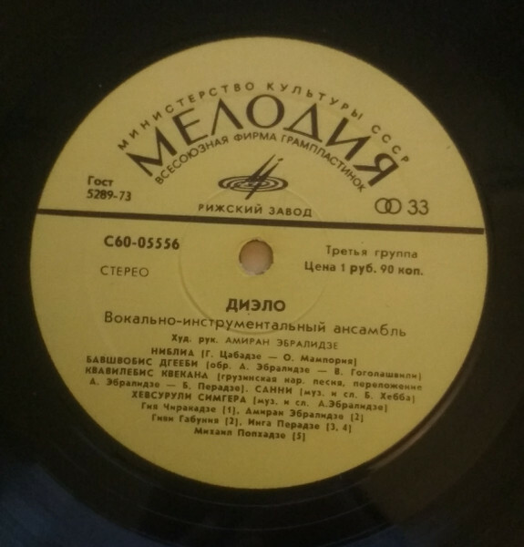 ВИА «ДИЭЛО» (на грузинском языке)