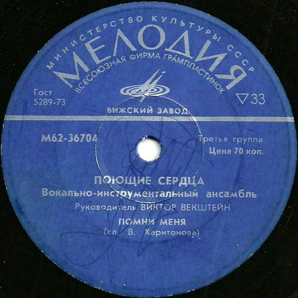 ВИА "ПОЮЩИЕ СЕРДЦА". Песни Анатолия Днепрова