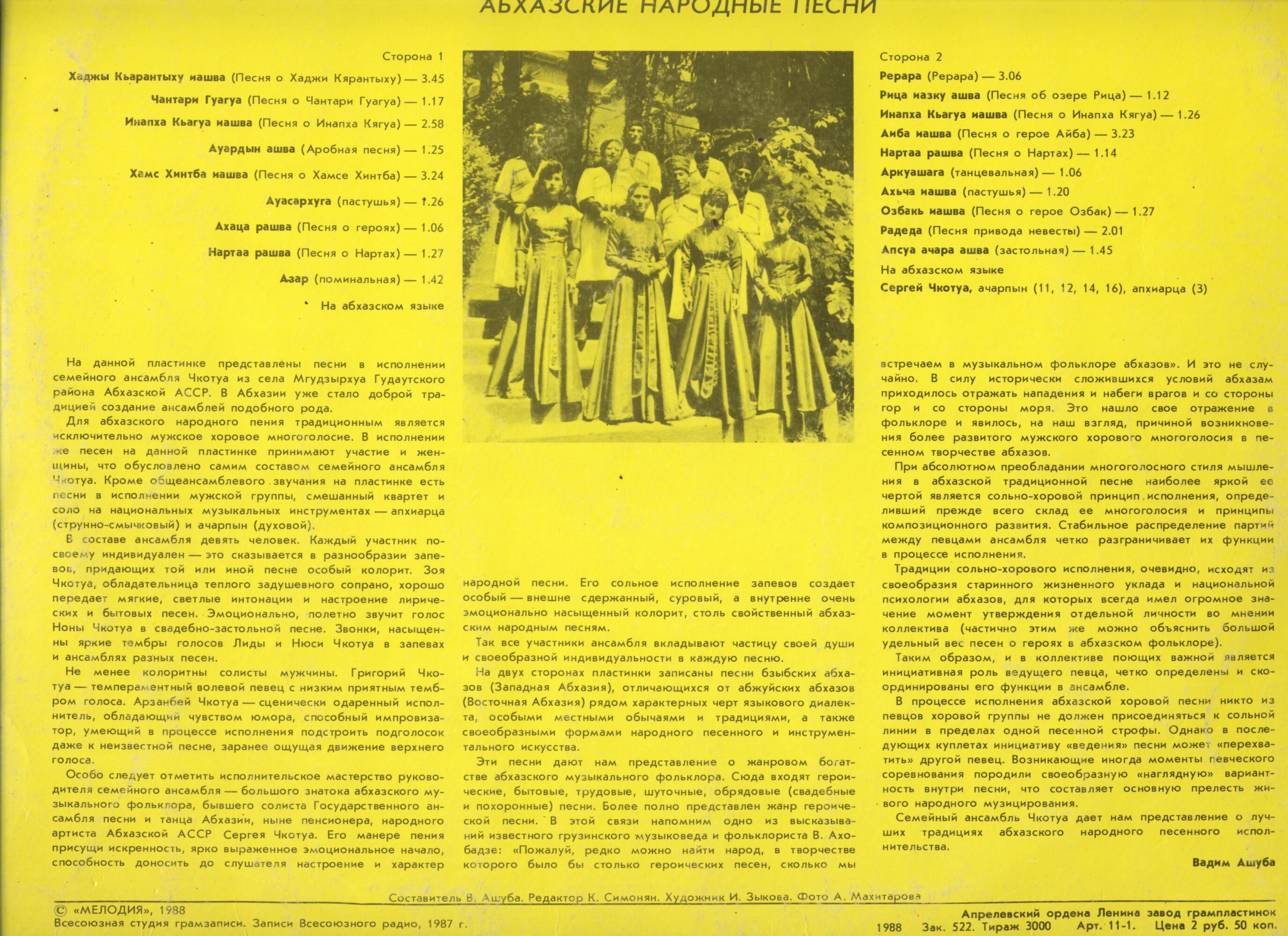 Абхазские народные песни. Семейный ансамбль Чкотуа