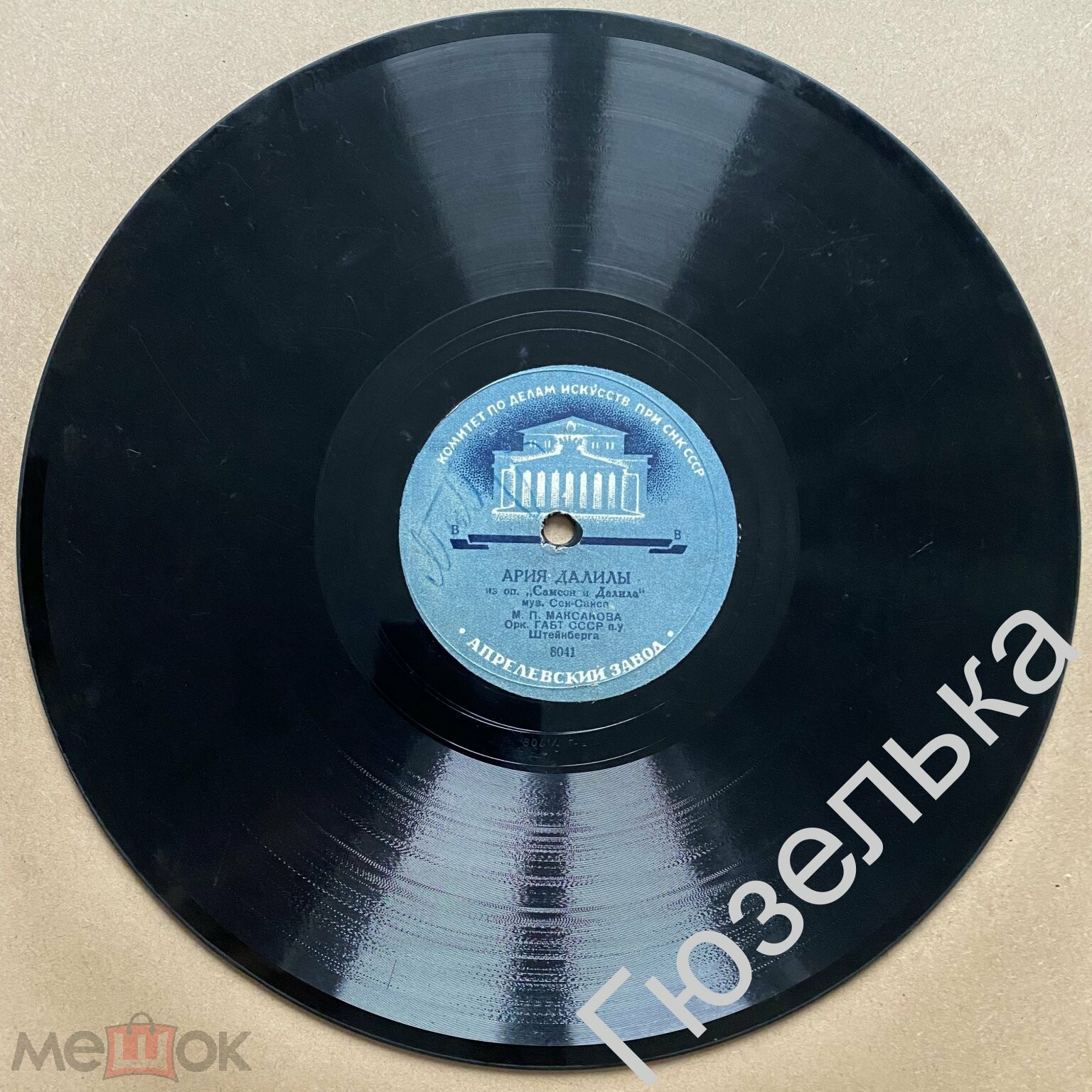 М. П. Максакова