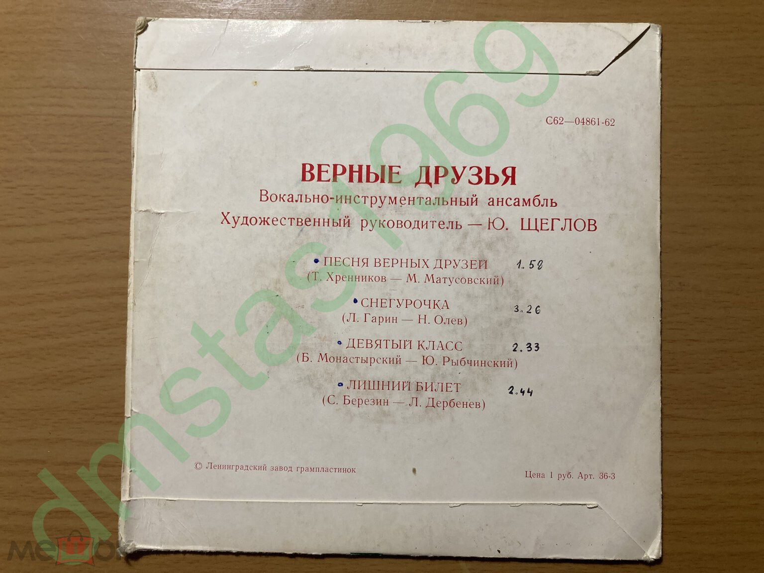 ВИА «ВЕРНЫЕ ДРУЗЬЯ», рук. Ю.Щеглов