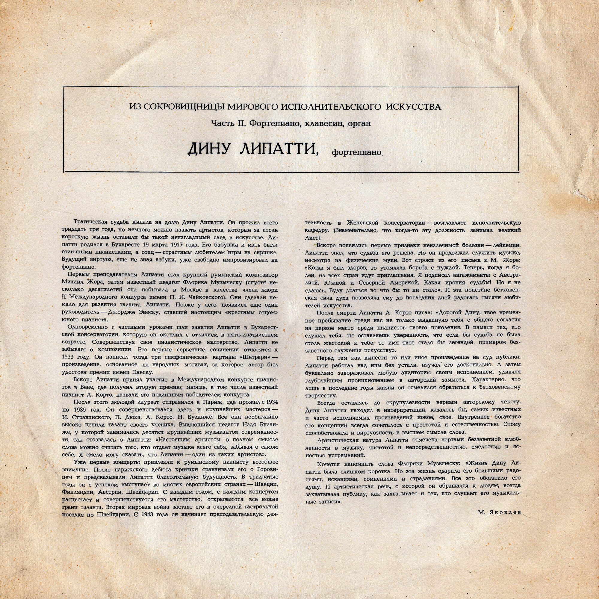 Дину ЛИПАТТИ (фортепиано)