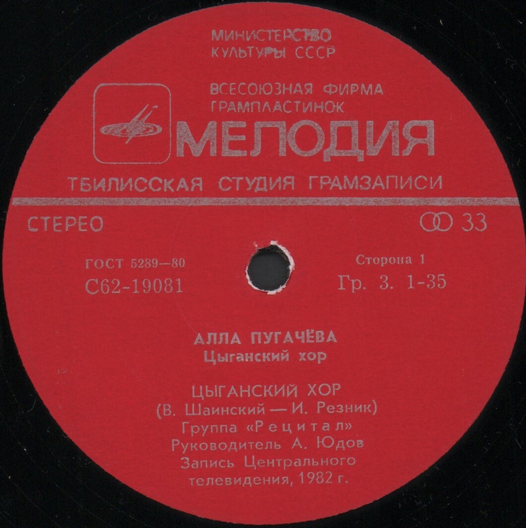 Алла Пугачева. Цыганский хор