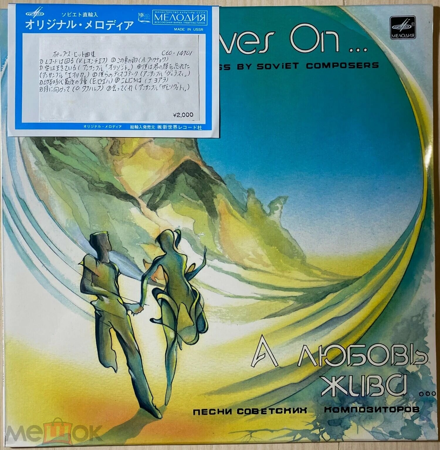 А любовь жива