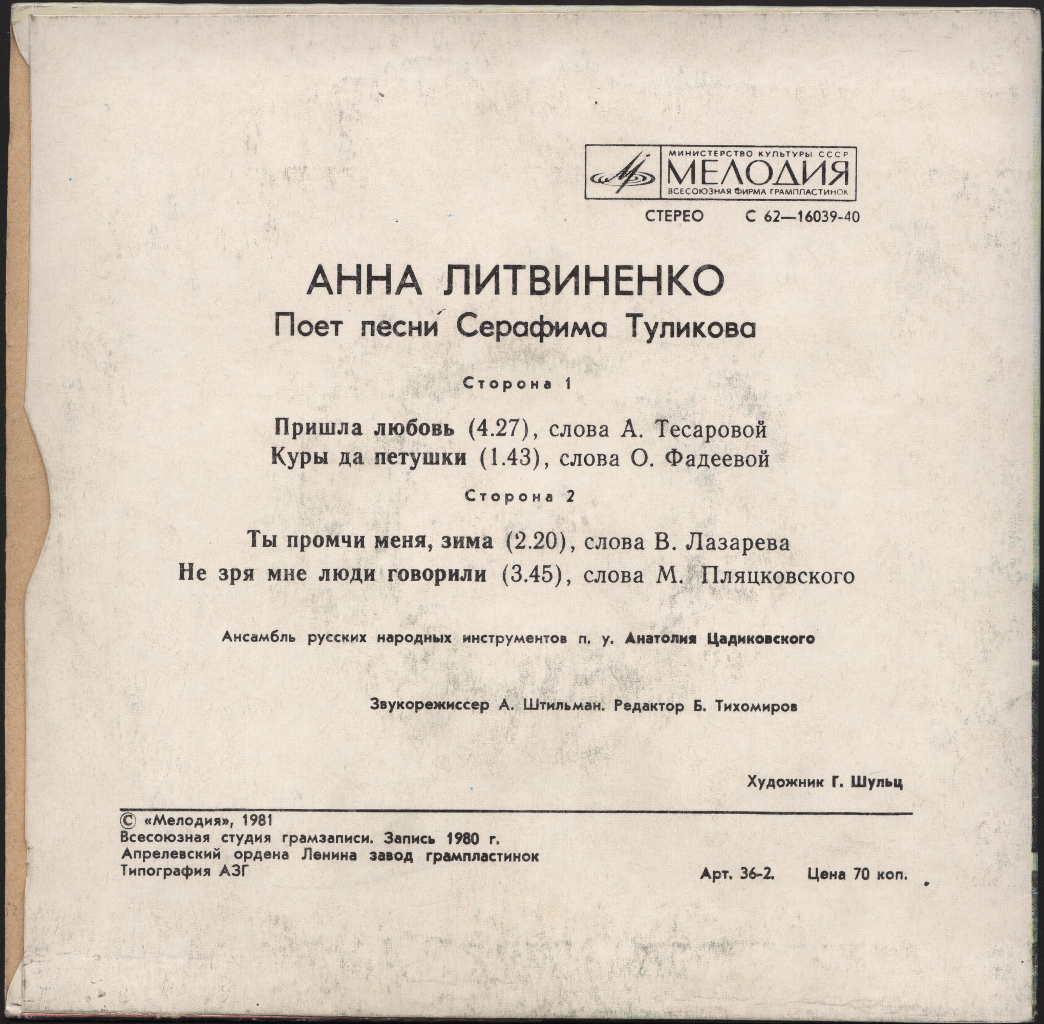 Анна ЛИТВИНЕНКО поёт песни Серафима Туликова