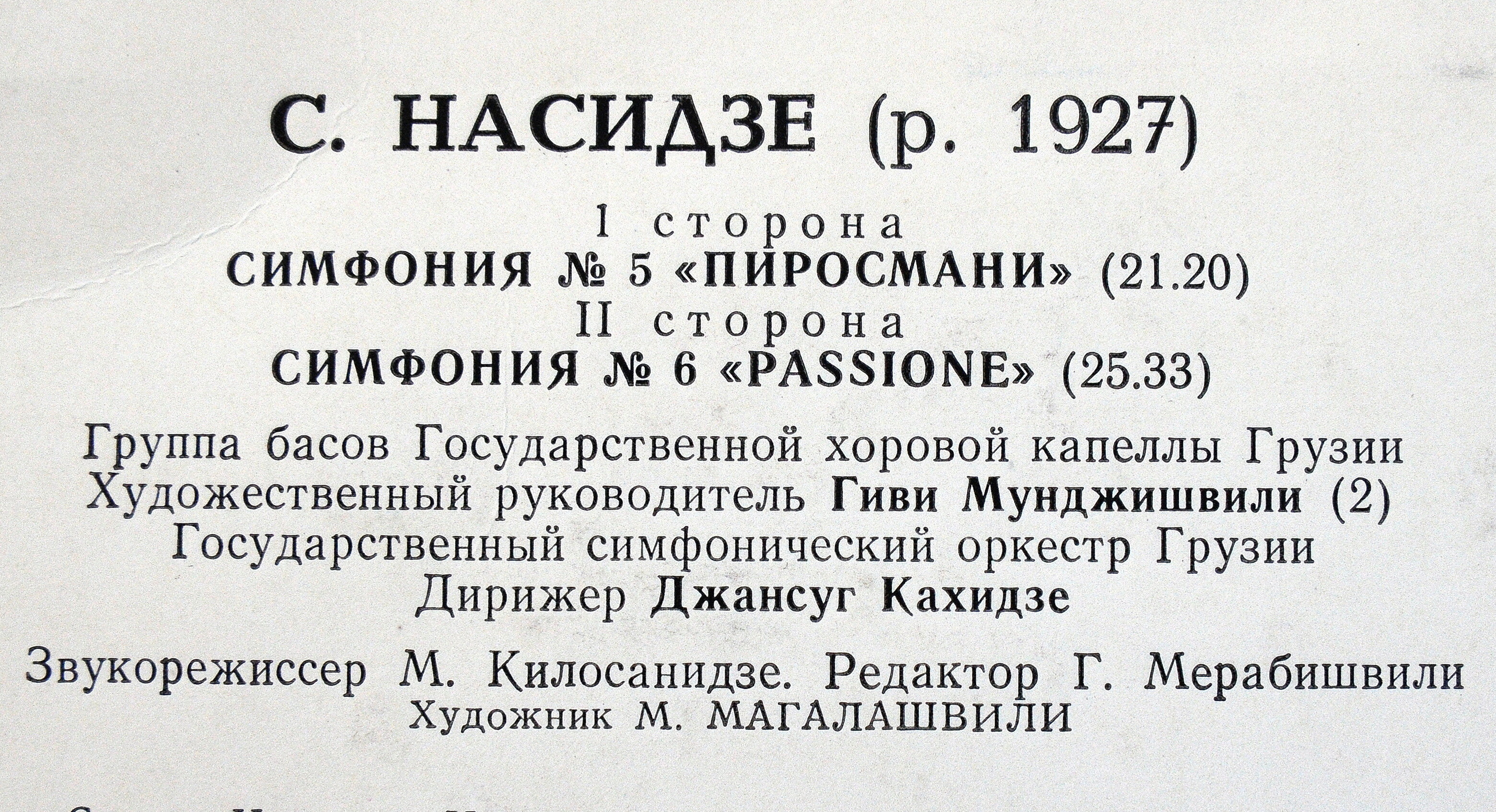 Сулхан Насидзе. Симфонии 5 и 6 (дир. Дж. Кахидзе)