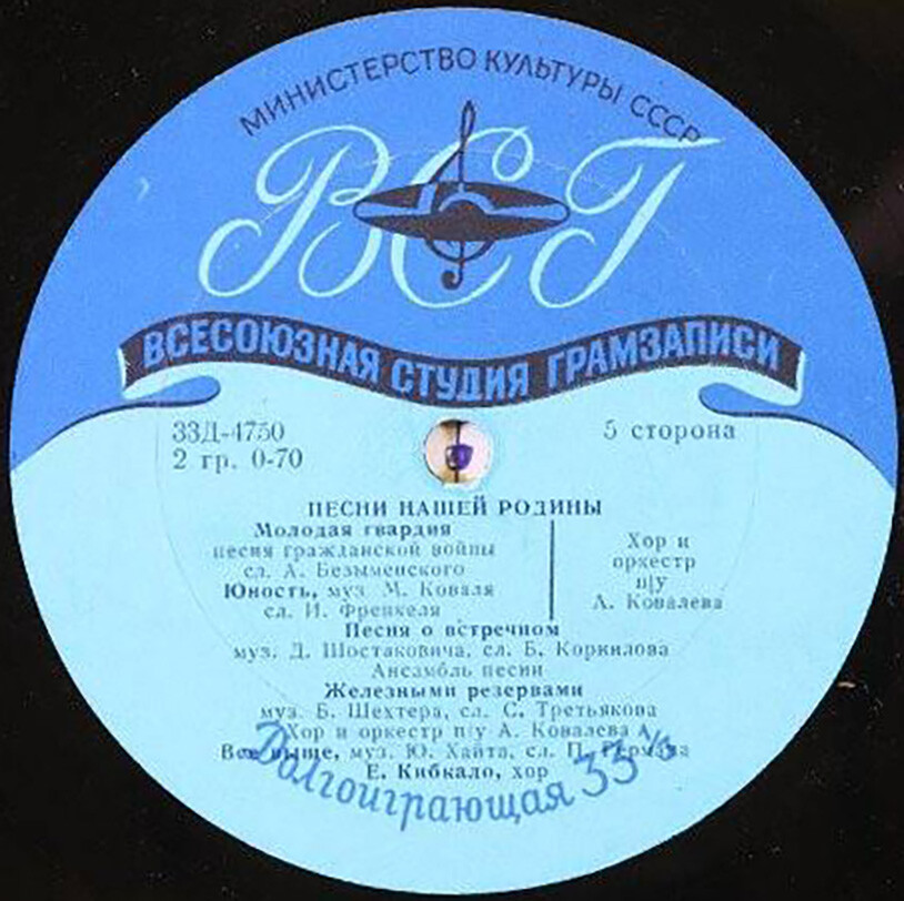 Песни нашей Родины. Антология русской советской песни. Пластинка 3