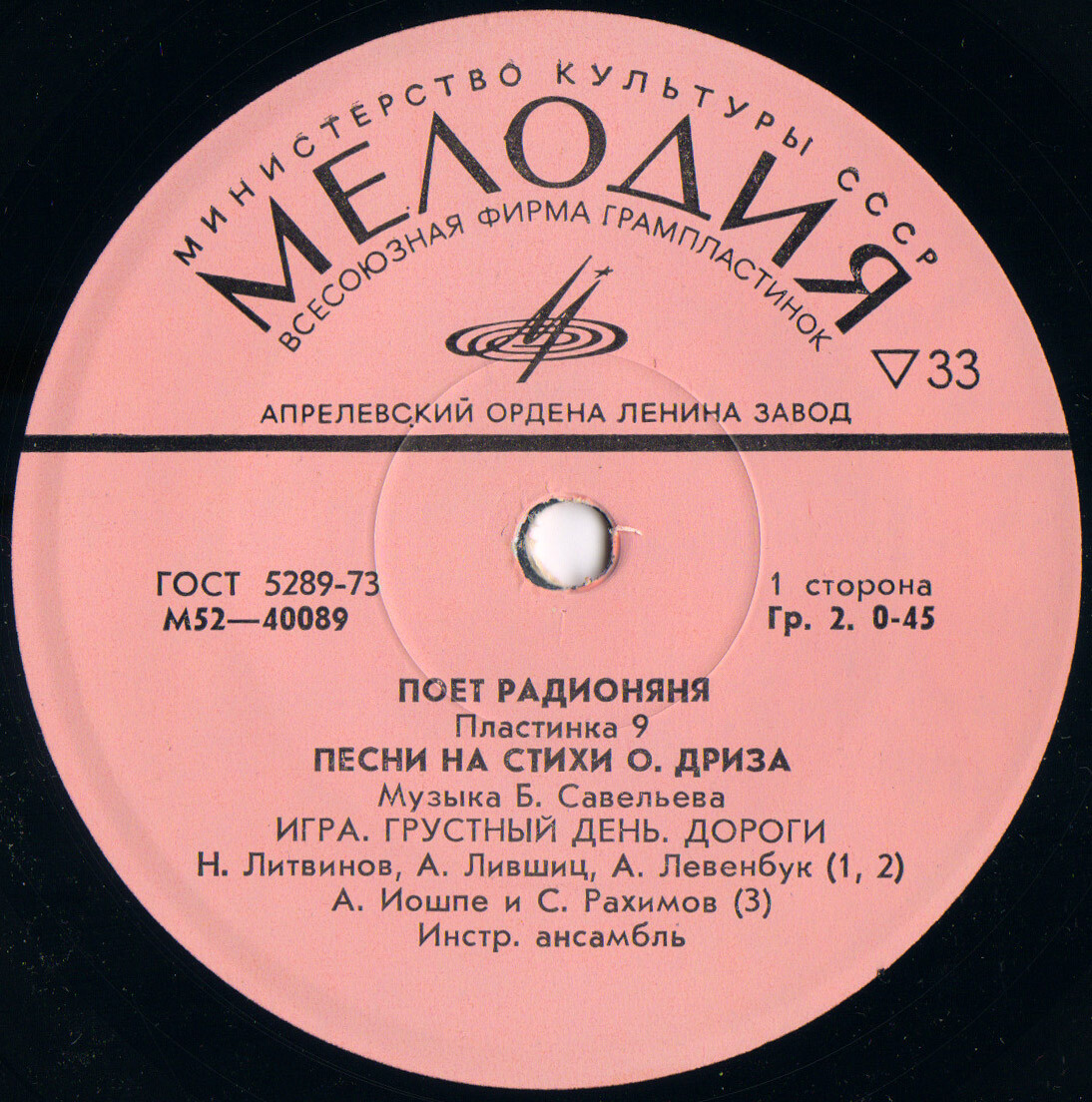 Поёт «Радионяня». Пластинка 9