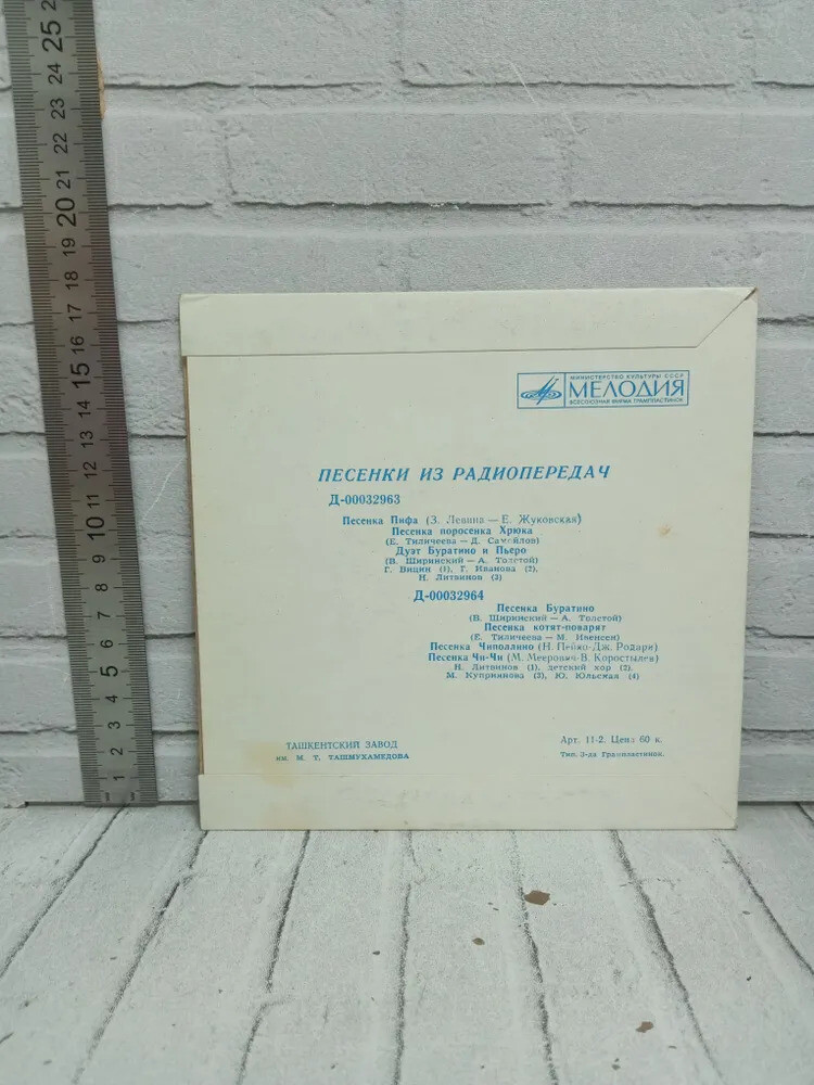 Песенки из радиопередач