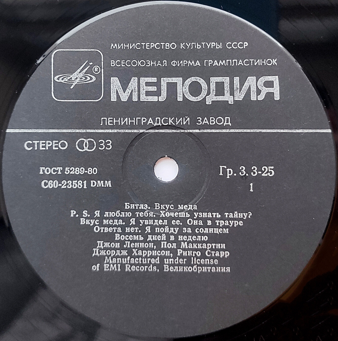 Битлз - Вкус мёда