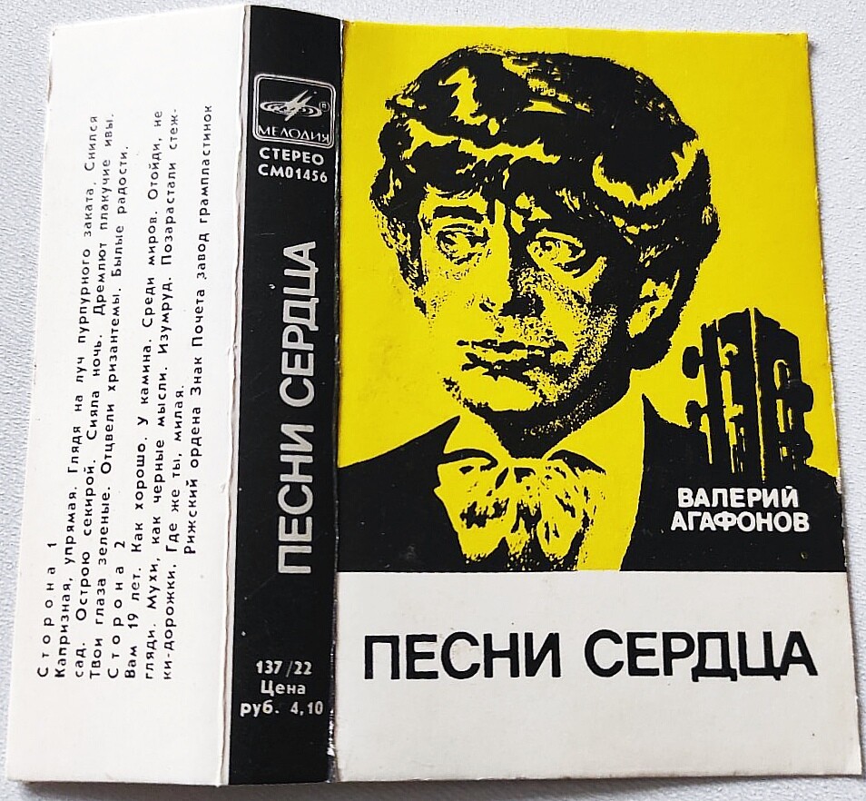 Валерий Агафонов - Песни сердца (старинные романсы в сопр. гитары)
