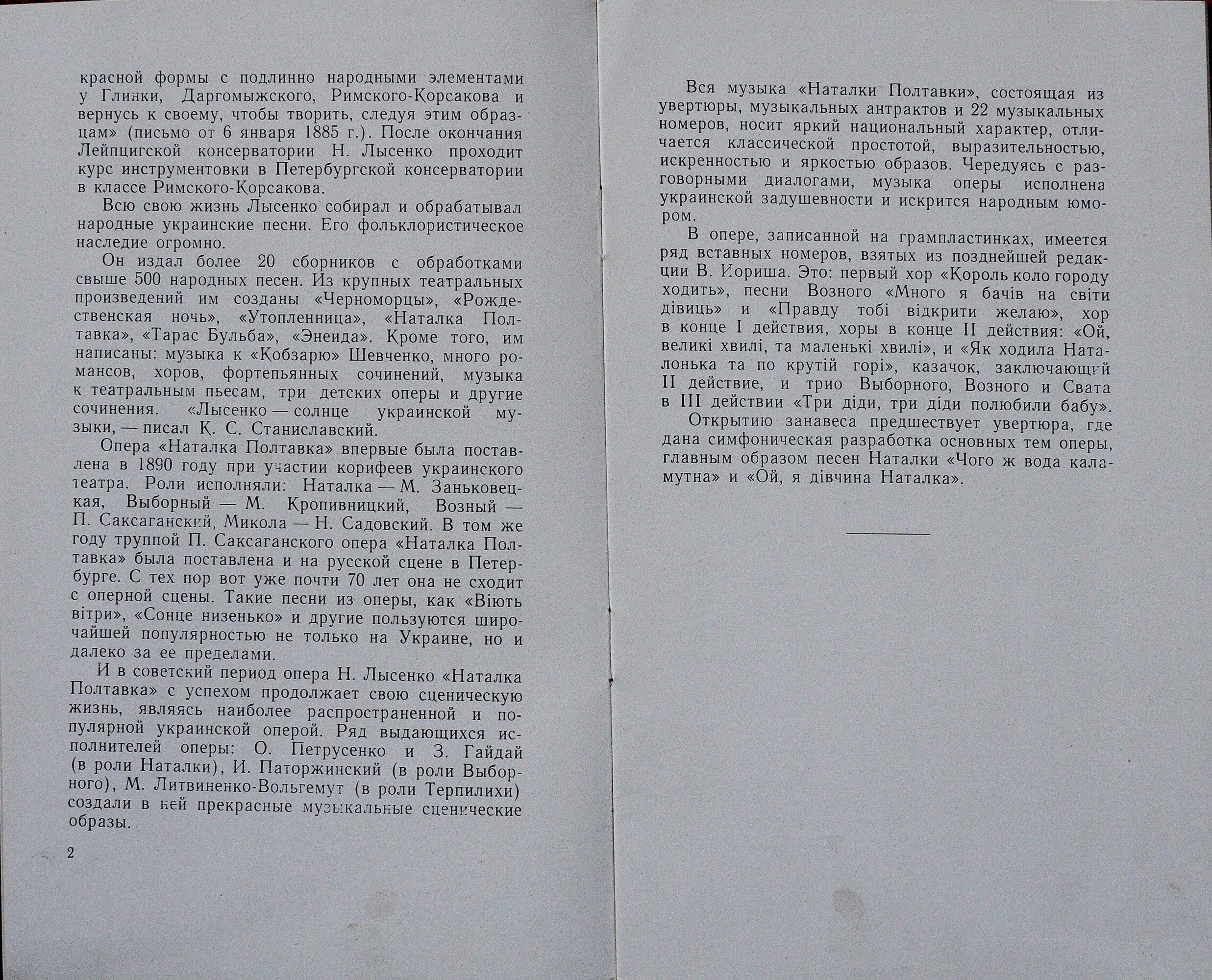 Николай Лысенко. "Наталка Полтавка", опера в 3-х действиях