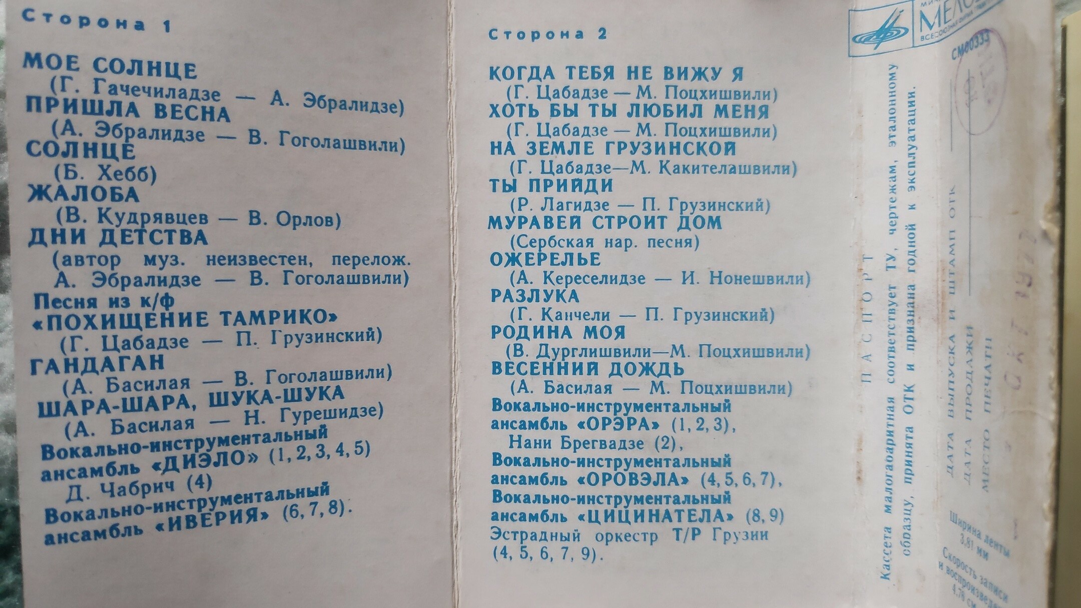 ВОКАЛЬНО-ИНСТРУМЕНТАЛЬНЫЕ  АНСАМБЛИ ГРУЗИИ
