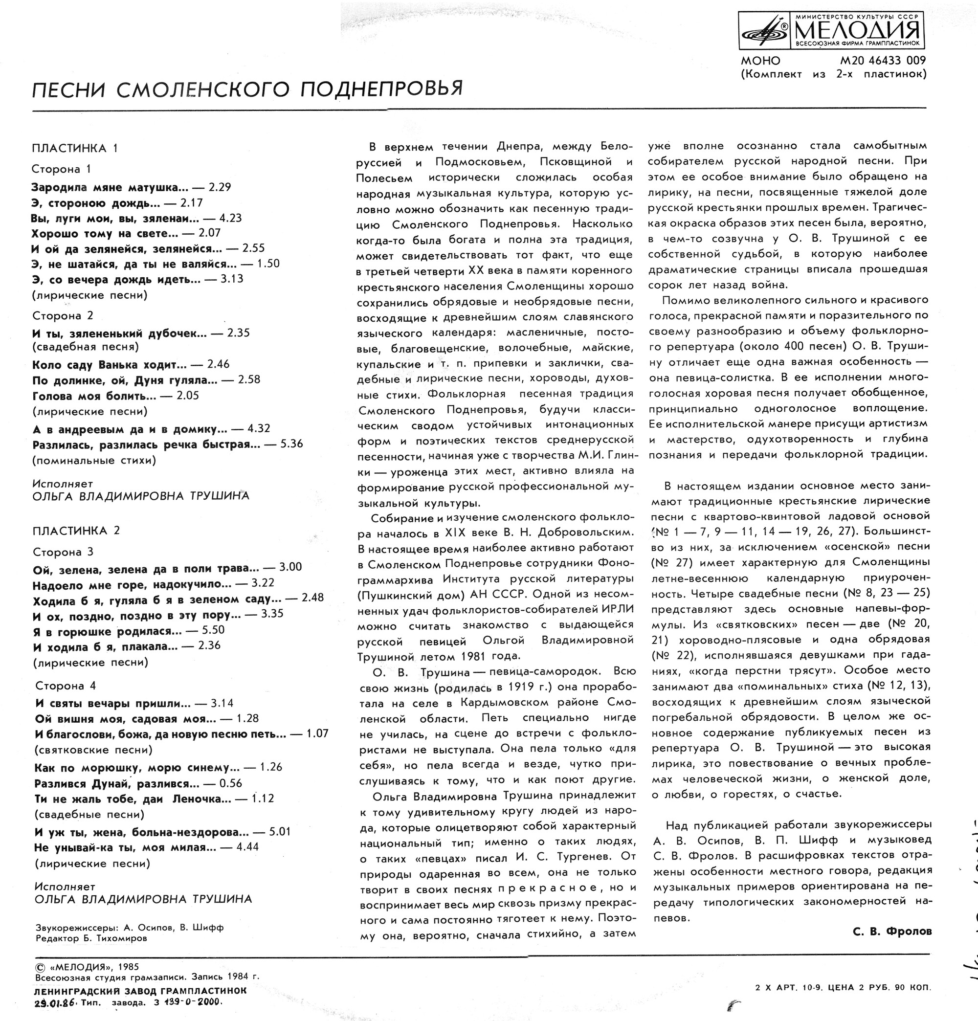 Песни Смоленского Поднепровья