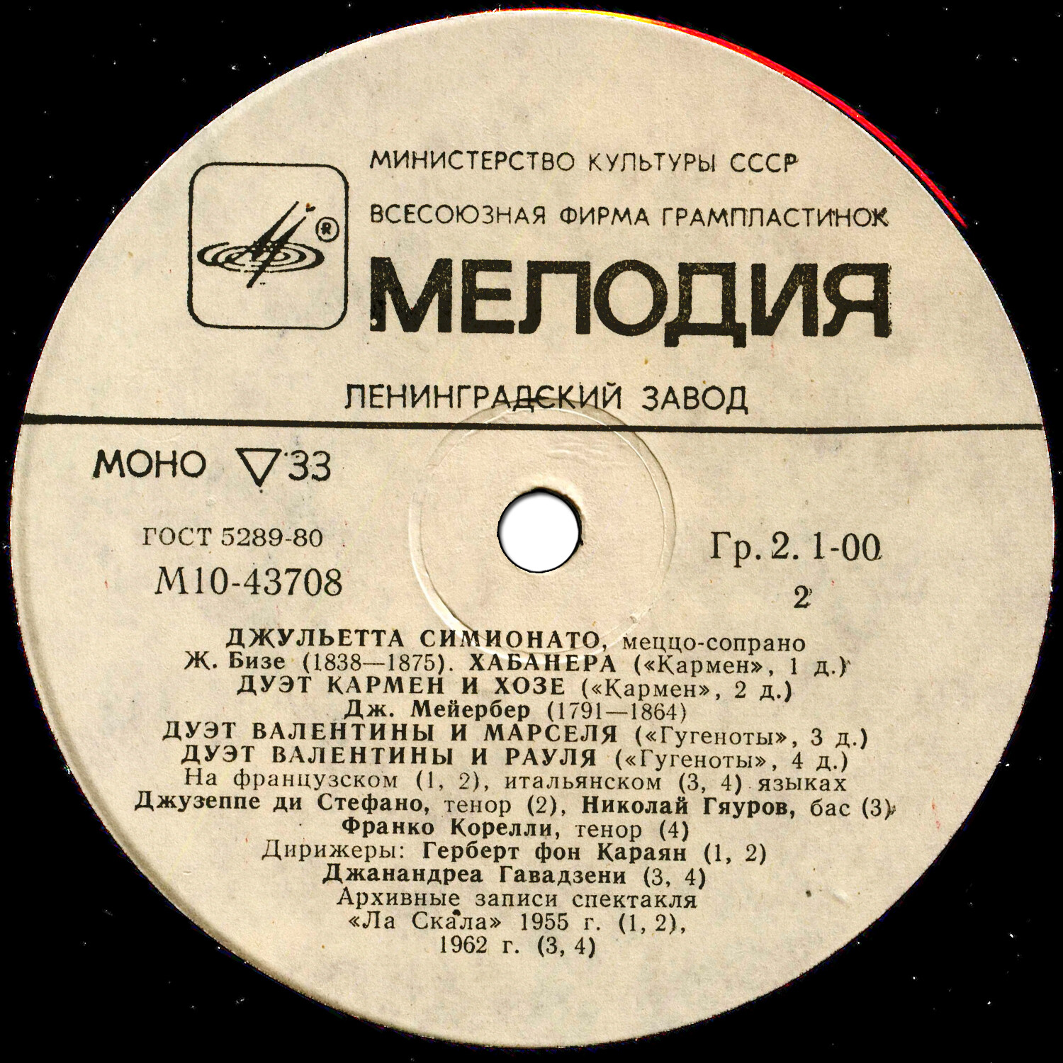 Джульетта Симионато (меццо-сопрано)