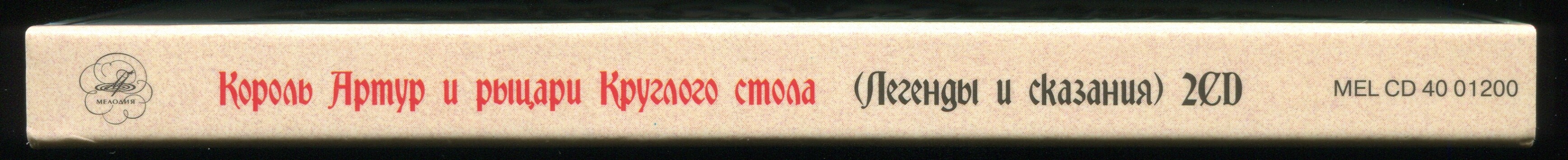 Король Артур и рыцари Круглого стола (Инсценировка Нины Гарской)
