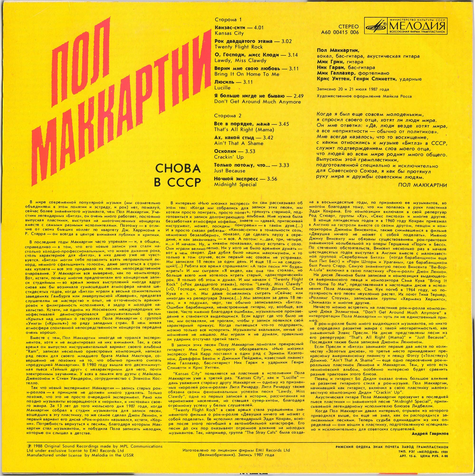 Пол Маккартни (Paul McCartney) – Снова в СССР [1-е издание – 11 песен]
