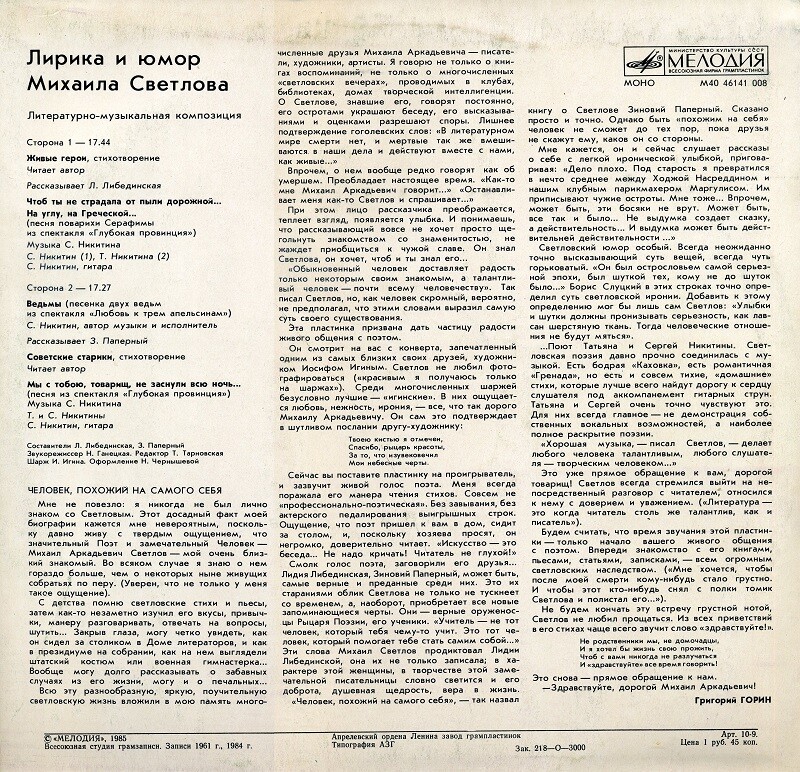 ЛИРИКА И ЮМОР Михаила СВЕТЛОВА. Литературно-музыкальная композиция.