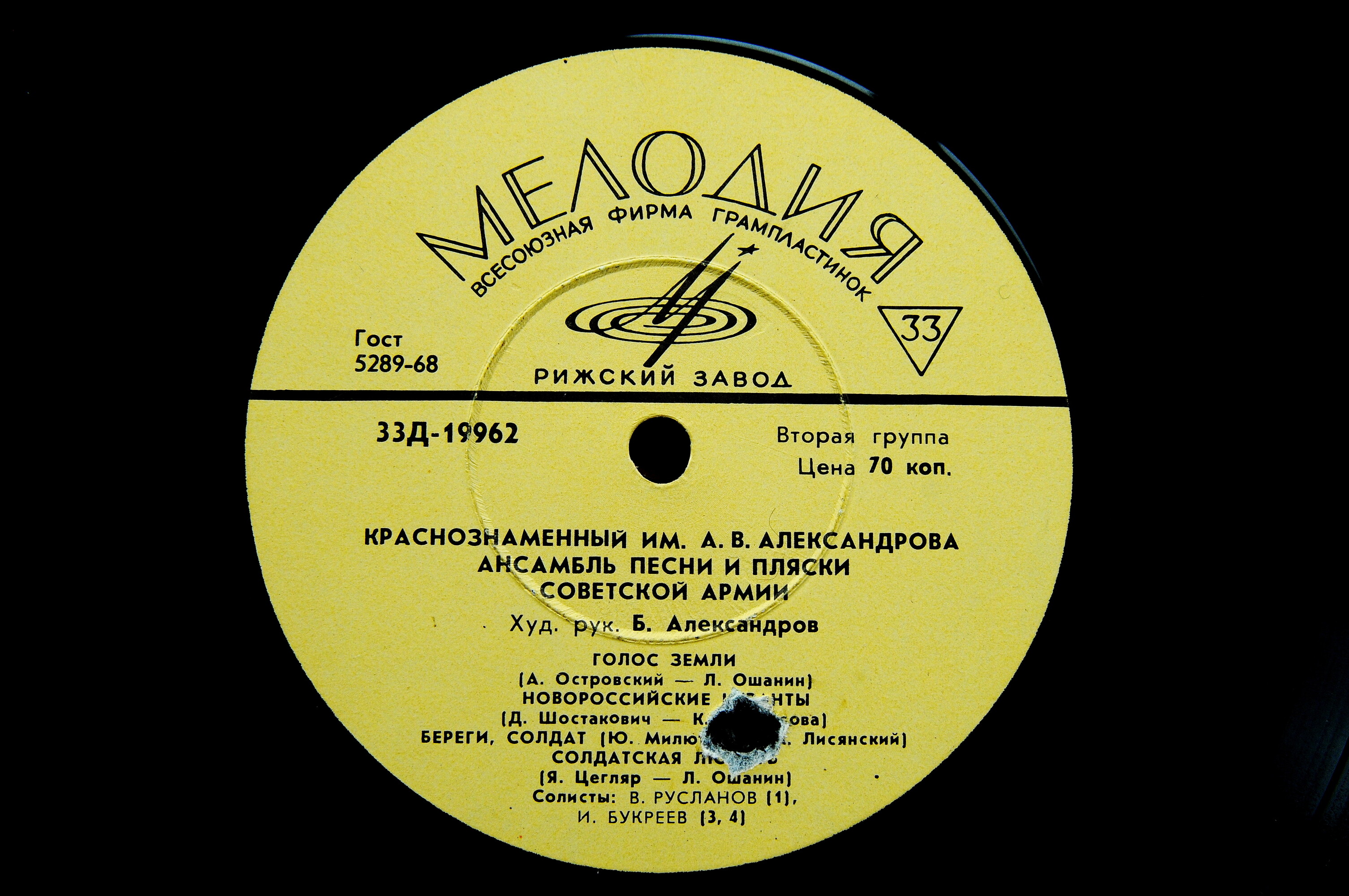 КРАСНОЗНАМЕННЫЙ им. А. В. АЛЕК­САНДРОВА АНСАМБЛЬ ПЕСНИ И ПЛЯ­СКИ СОВЕТСКОЙ АРМИИ, худ. рук. Б. Александров