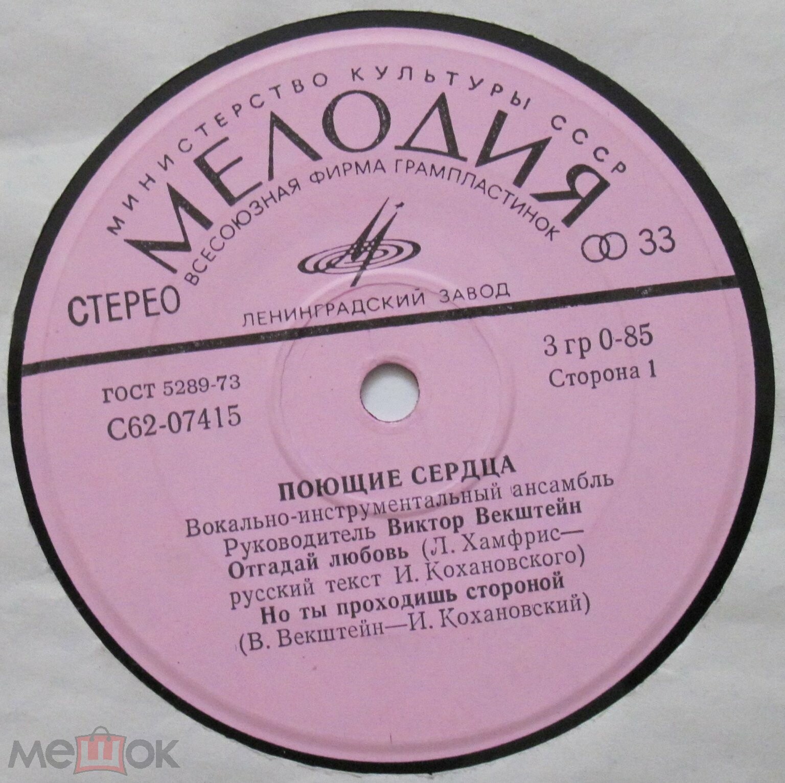 ВИА "Поющие сердца"