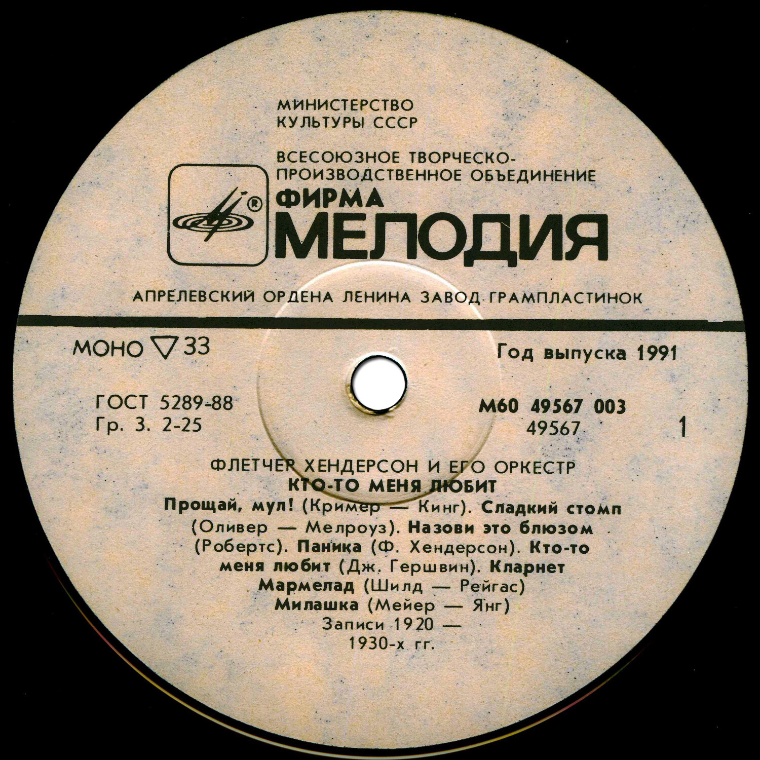 ФЛЕТЧЕР ХЕНДЕРСОН И ЕГО ОРКЕСТР. «Кто-то меня любит»