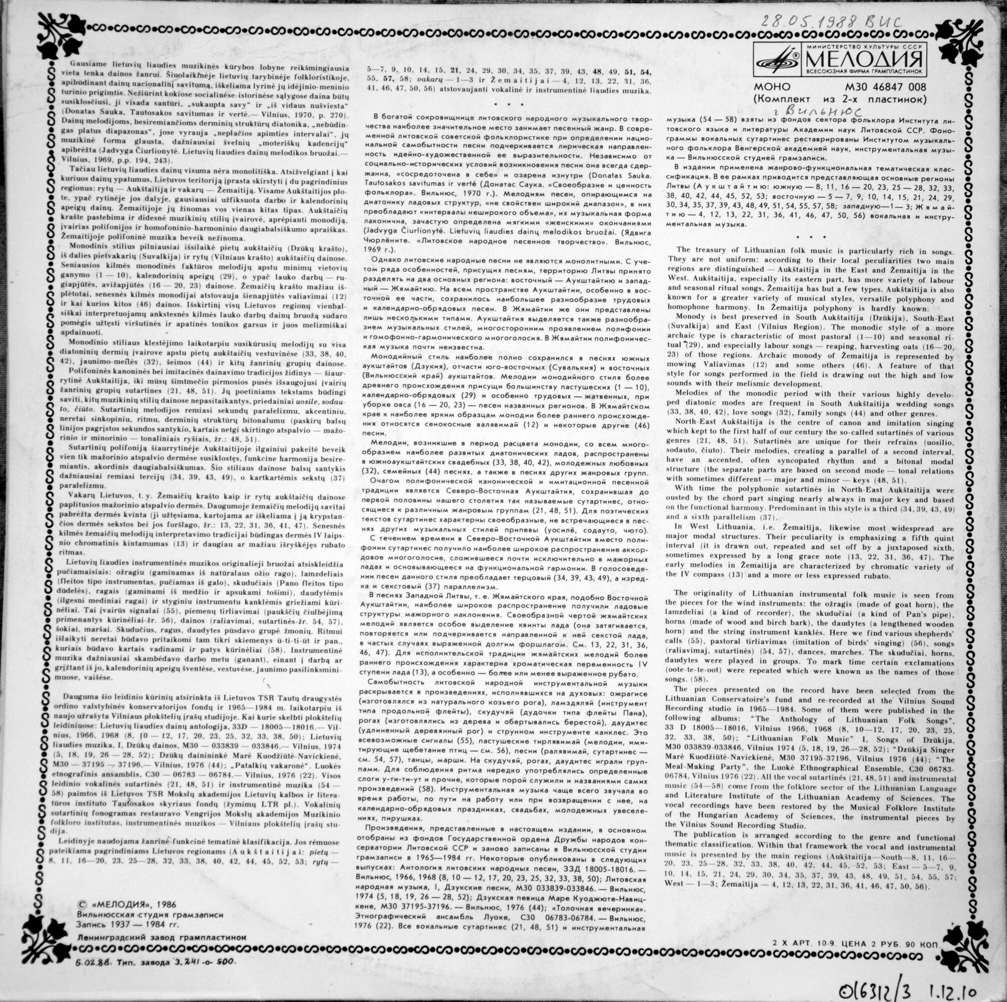 НАРОДНАЯ МУЗЫКА ЛИТОВСКОЙ ССР. Составитель Г. Четкаускайте