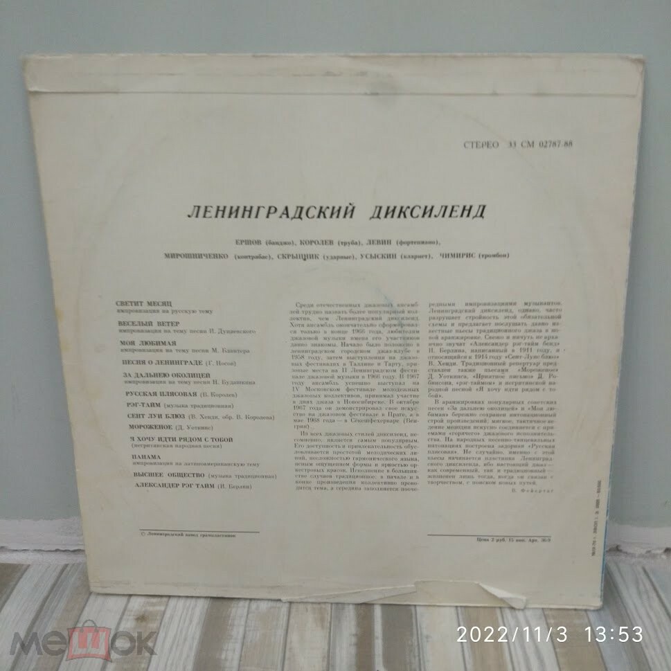 Ленинградский диксиленд