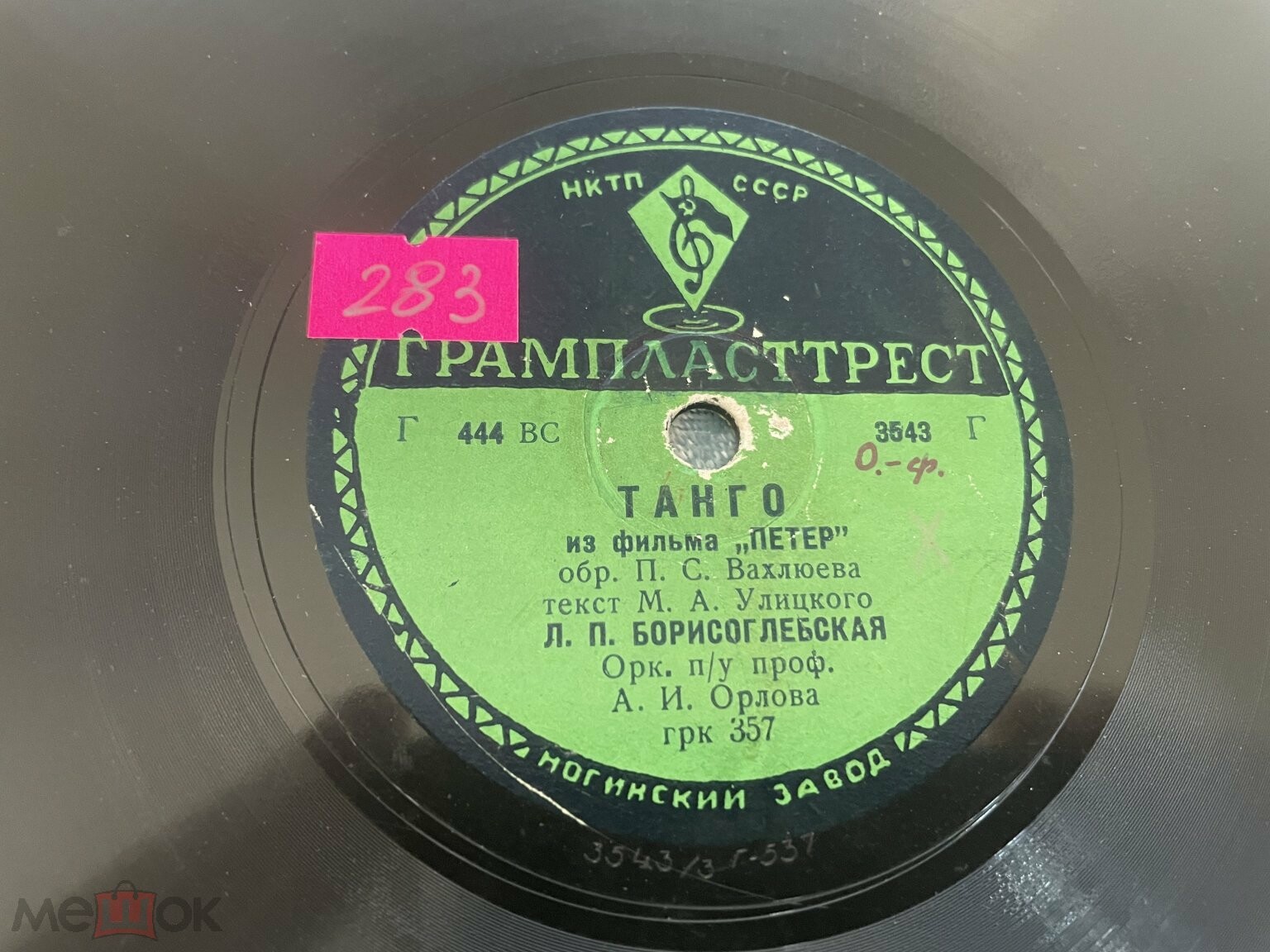 Л. Борисоглебская - Танго / Песенка Петера