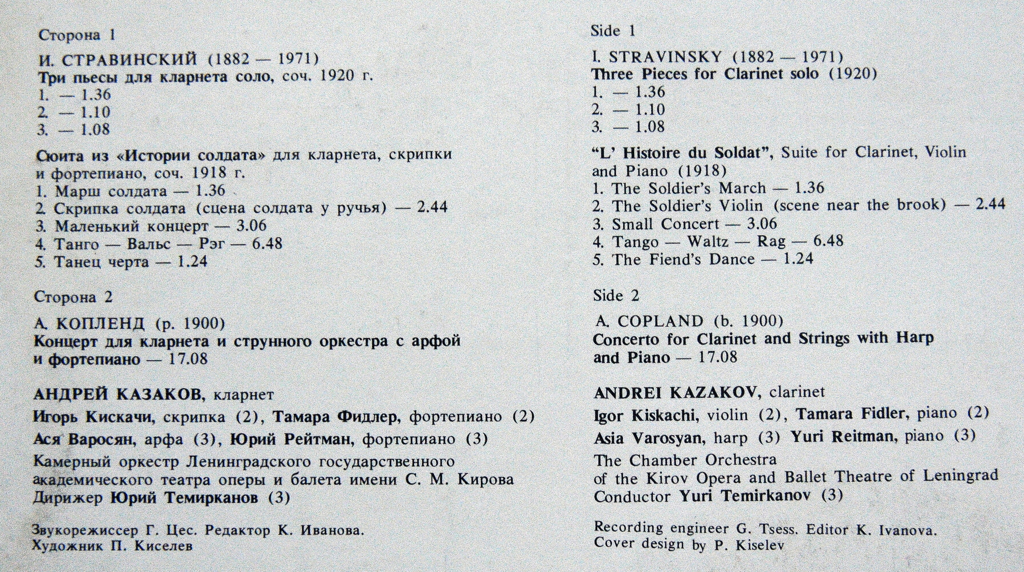 И. СТРАВИНСКИЙ, А. КОПЛЕНД - Андрей Казаков (кларнет),  И. Кискачи (скрипка),  Т. Фидлер (ф-но)