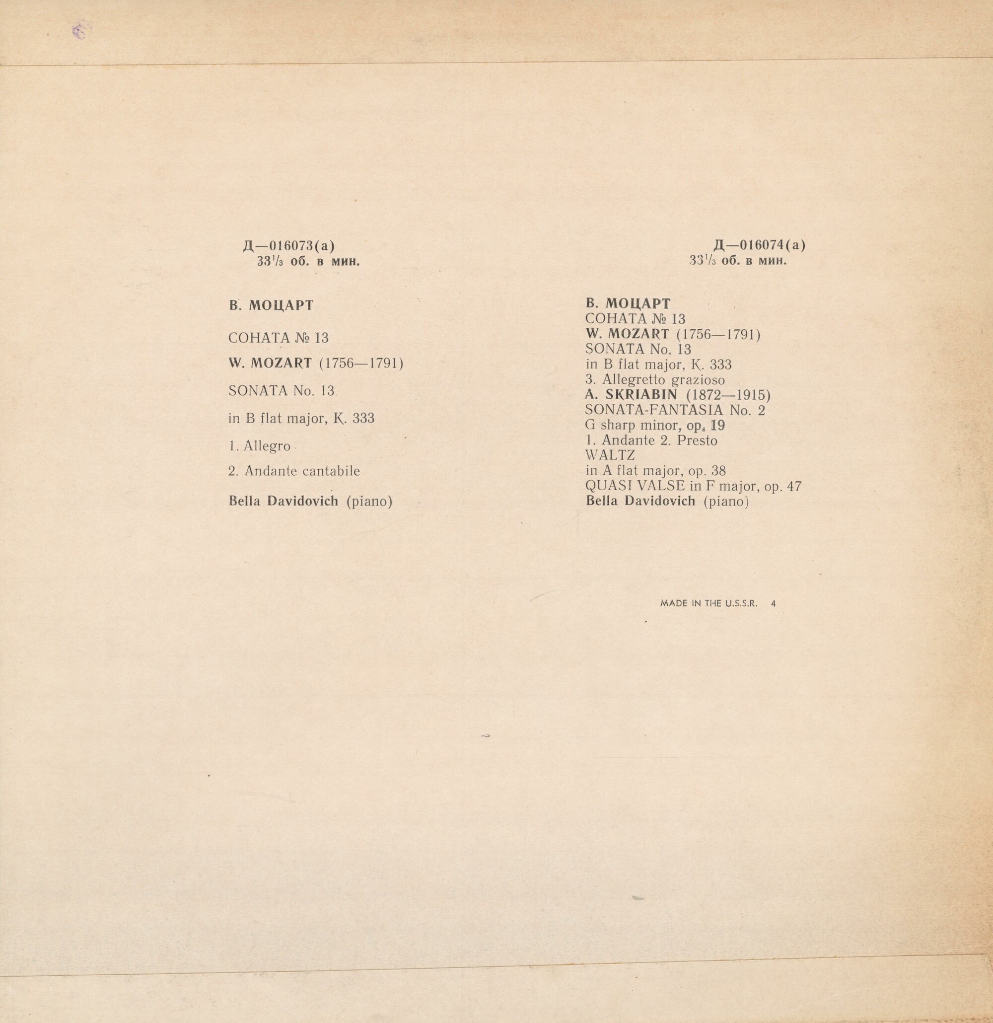 Белла ДАВИДОВИЧ (ф-но)