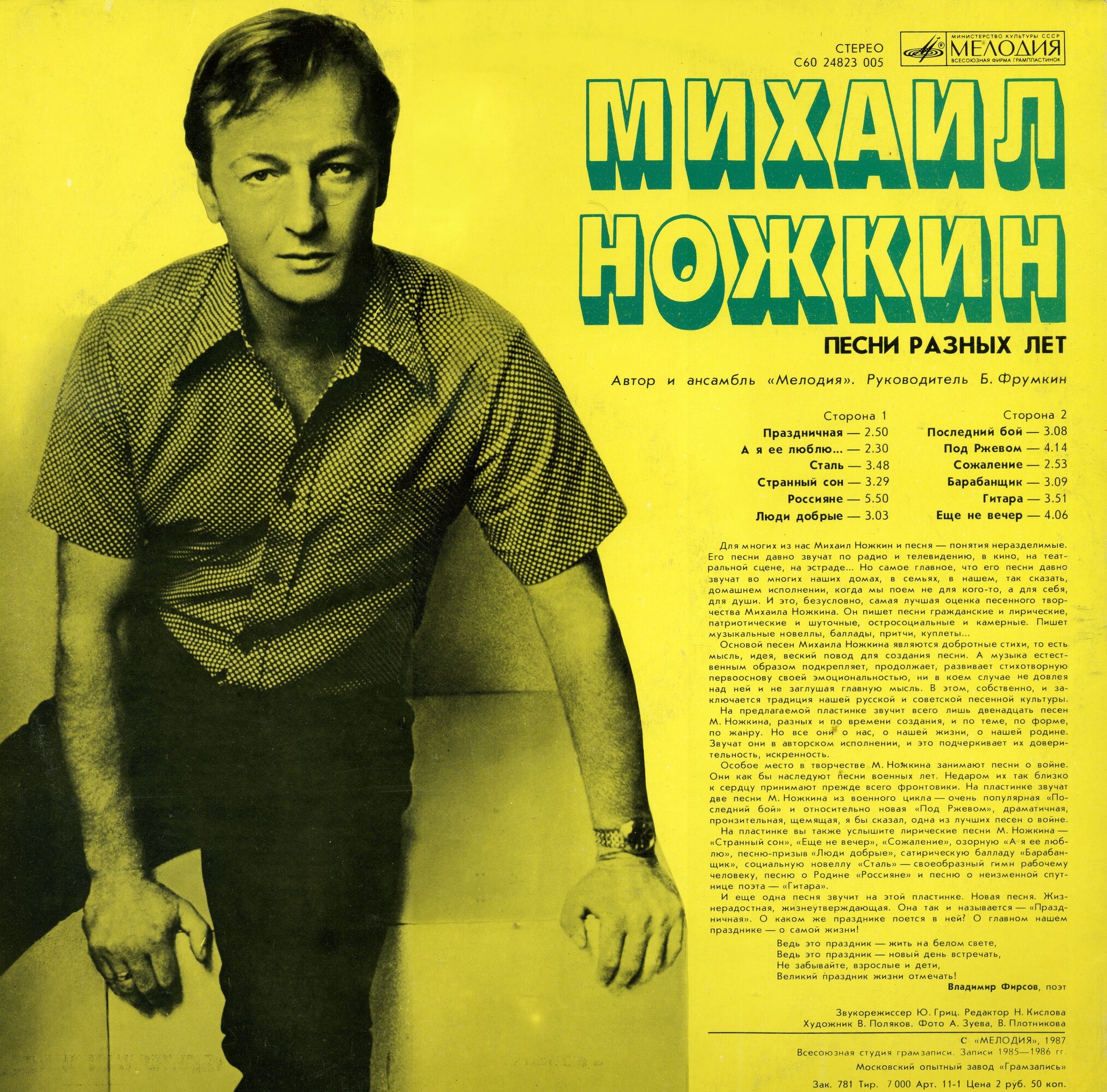 Михаил Ножкин. Песни разных лет