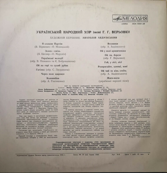 Украинский народный хор им. Г. Верёвки