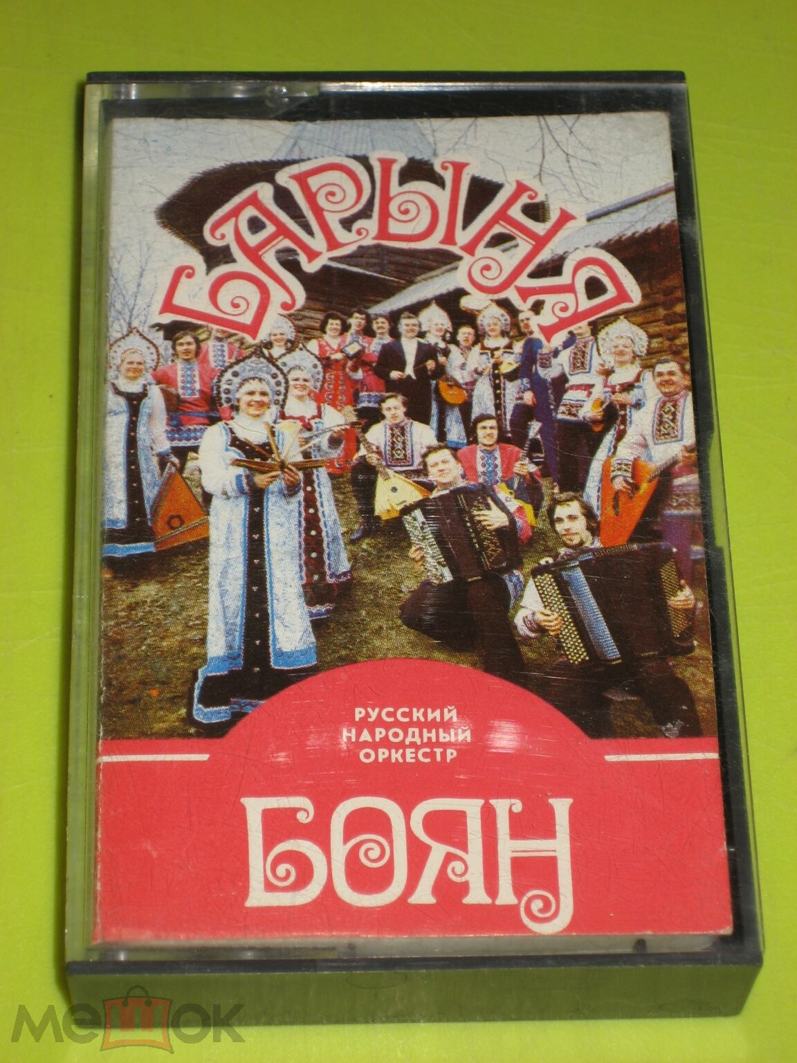 Русский народный оркестр "Боян". "Барыня". Русские народные песни