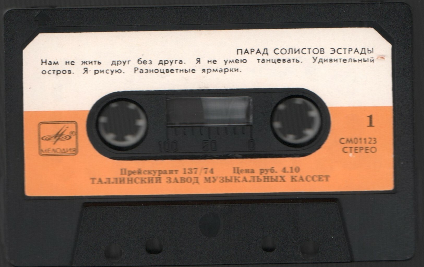 Парад солистов эстрады