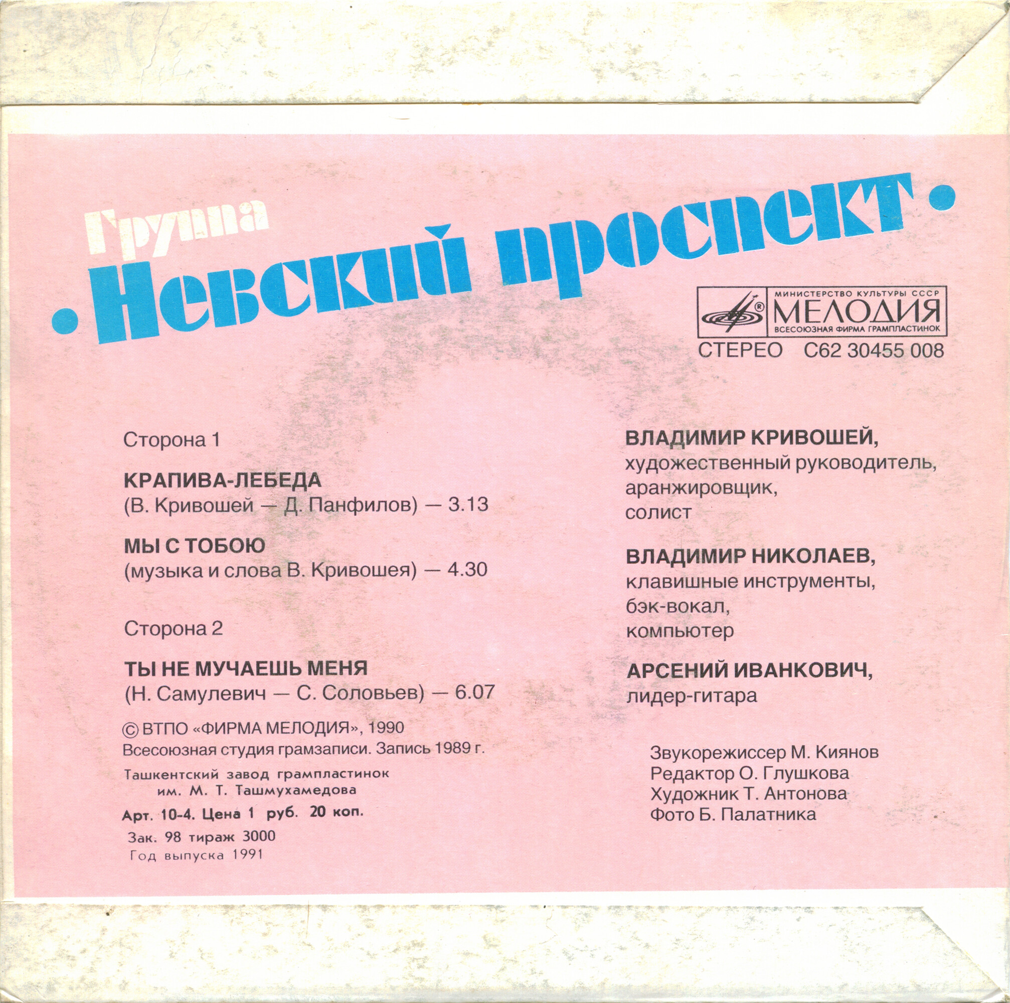 Группа «НЕВСКИЙ ПРОСПЕКТ». Дебют