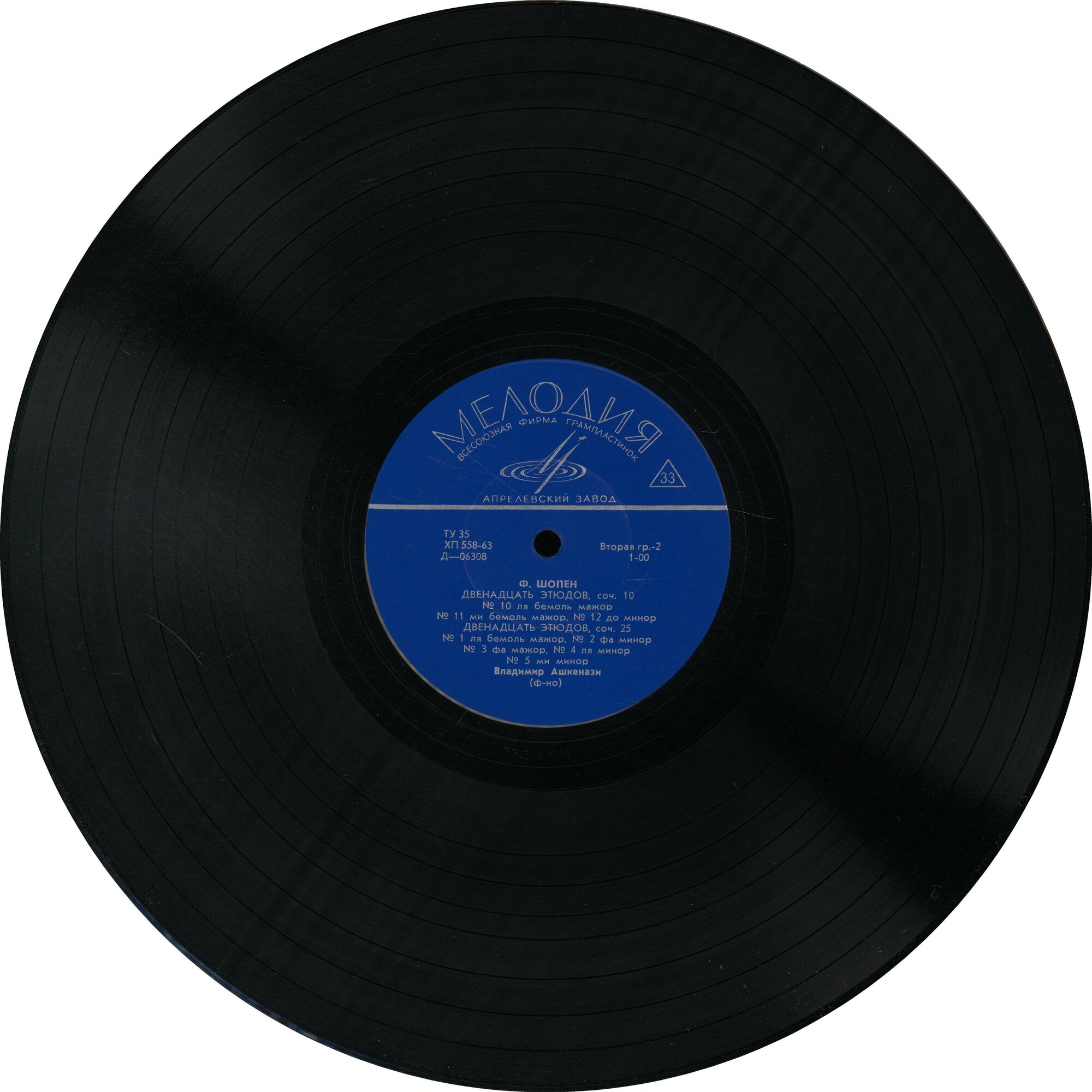 Ф. Шопен, Ф. Лист. Играет Владимир Ашкенази (ф-но)