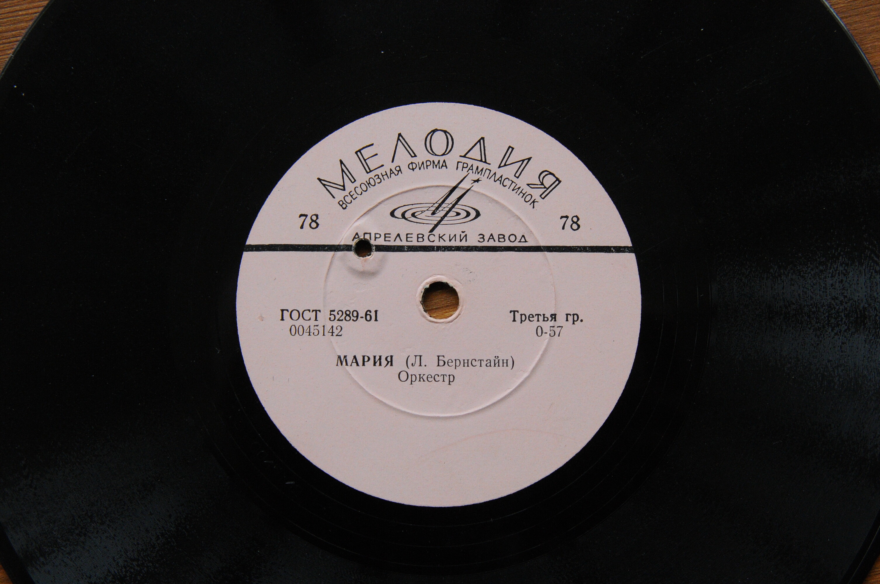 Оркестр – Босса-нова / Мария