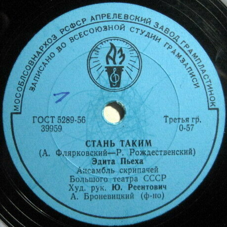 Эдита Пьеха — Стань таким // Артур Золотов — Девчонка