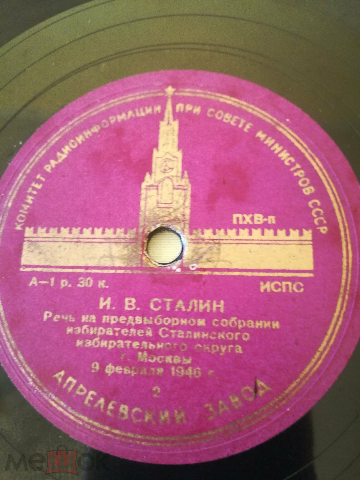 И. В. Сталин. Речь на предвыборном собрании избирателей Сталинского избирательного округа г. Москвы 9 февраля 1946 г.