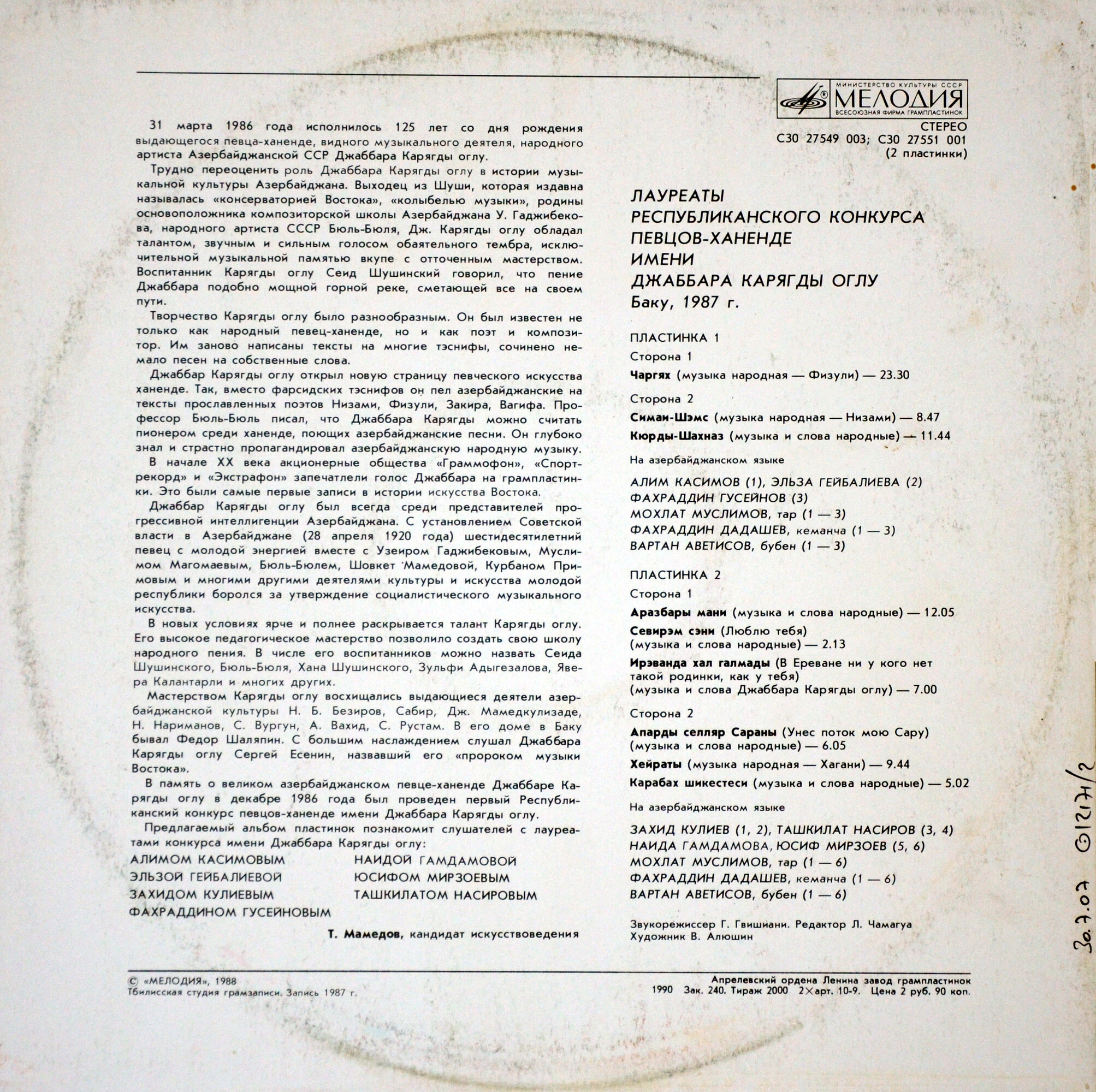 ЛАУРЕАТЫ РЕСПУБЛИКАНСКОГО КОНКУРСА ПЕВЦОВ-ХАНЕНДЕ им. Джаббара Карягды оглу (Баку, 1987 г.).