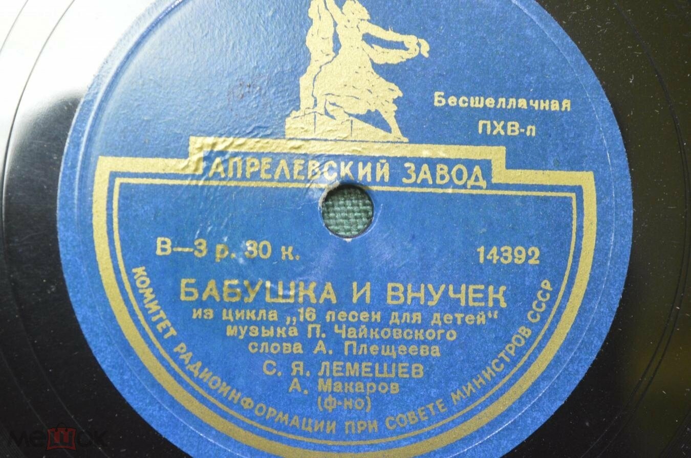 С. Лемешев — Бабушка и внучек / Весна