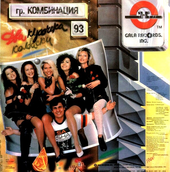 ГРУППА «КОМБИНАЦИЯ». Два кусочека колбаски